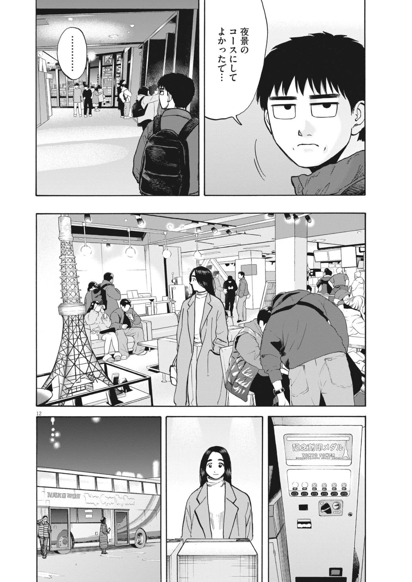 Robou no Fujii - Idai Naru Bonjin kara no Tayori - Chapter 54 - Page 12