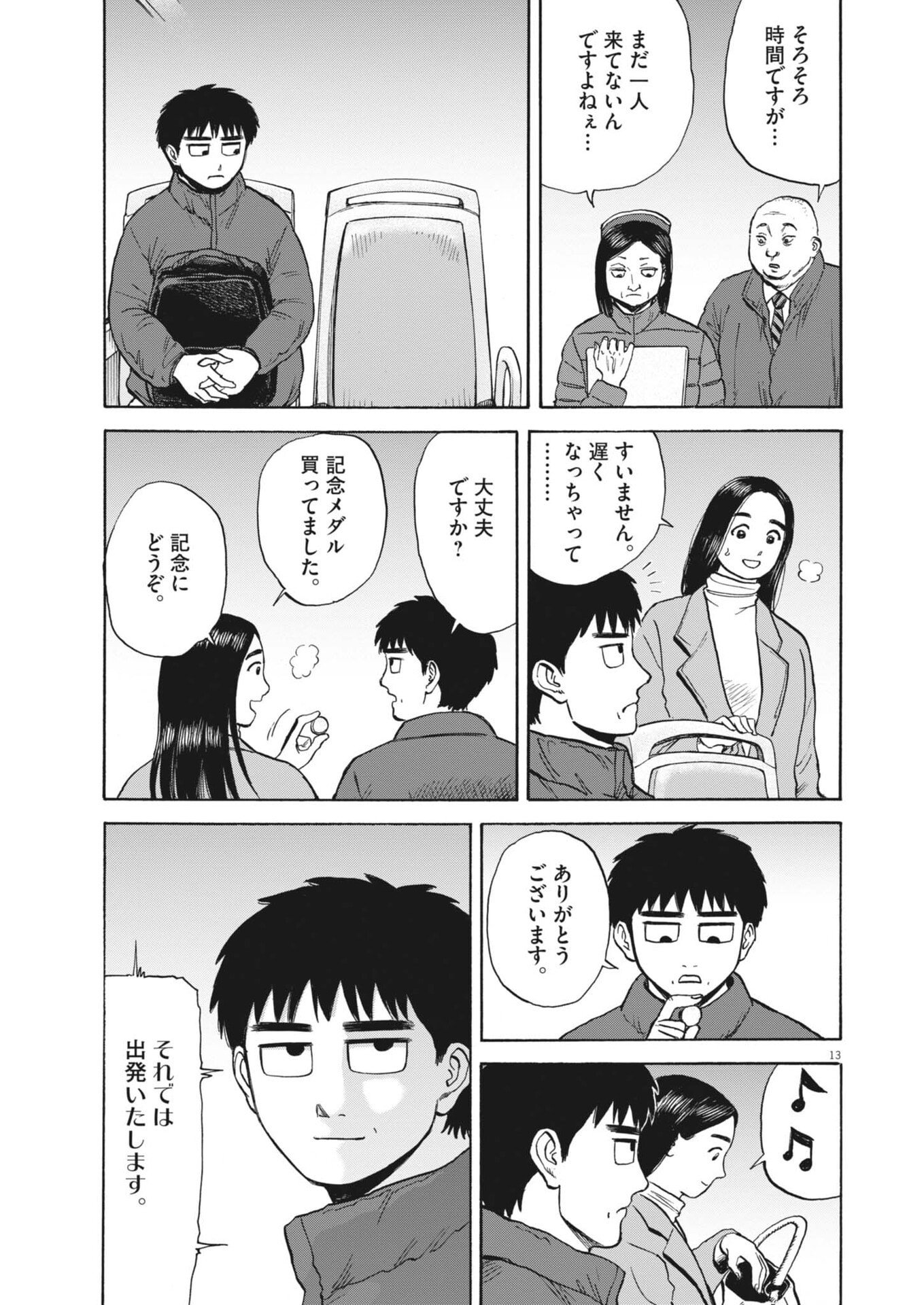 Robou no Fujii - Idai Naru Bonjin kara no Tayori - Chapter 54 - Page 13