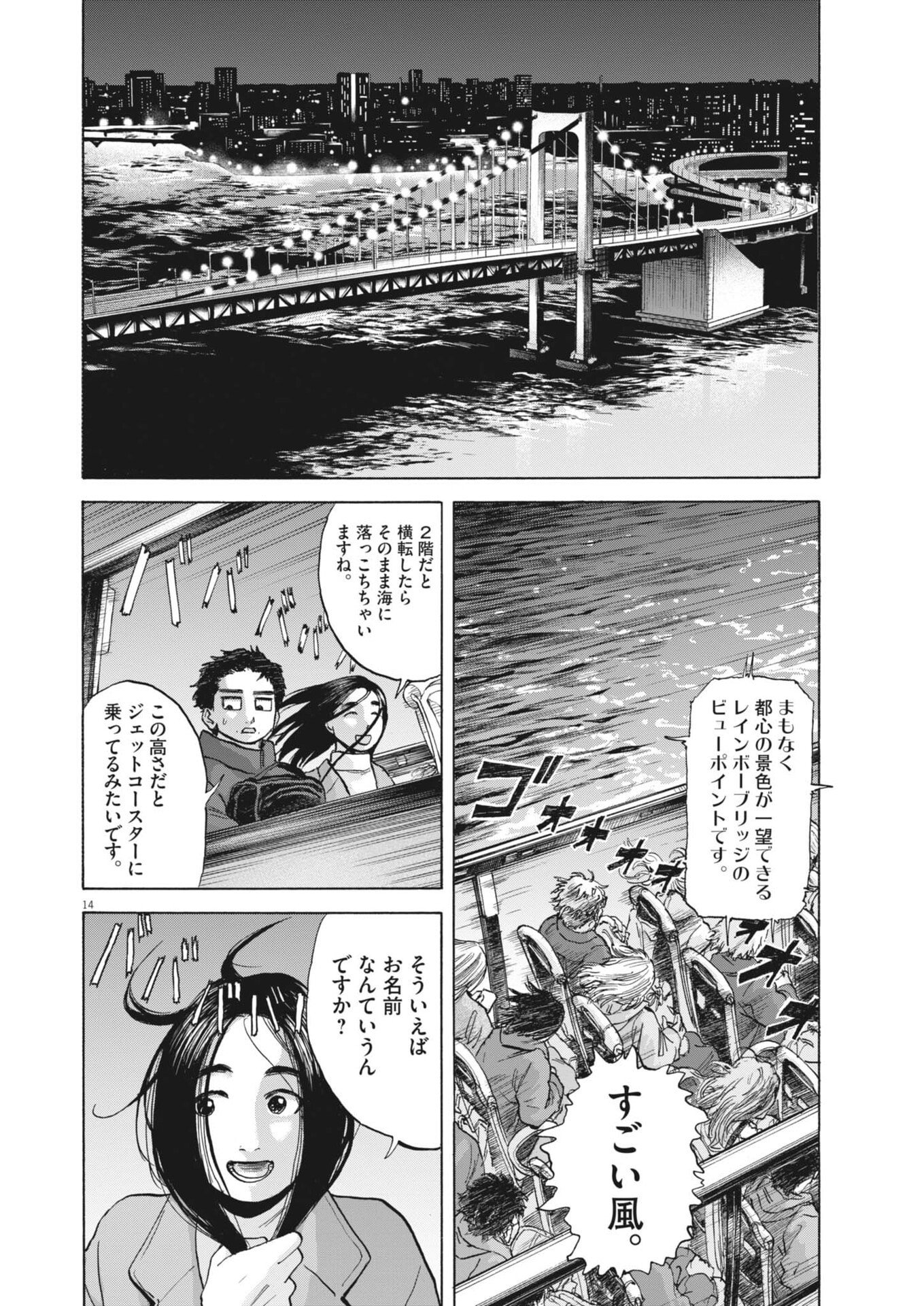 Robou no Fujii - Idai Naru Bonjin kara no Tayori - Chapter 54 - Page 14