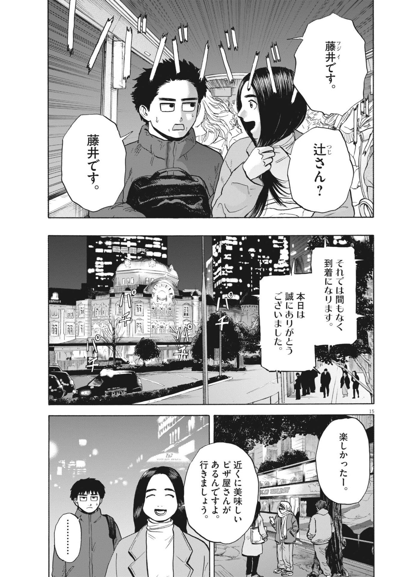 Robou no Fujii - Idai Naru Bonjin kara no Tayori - Chapter 54 - Page 15