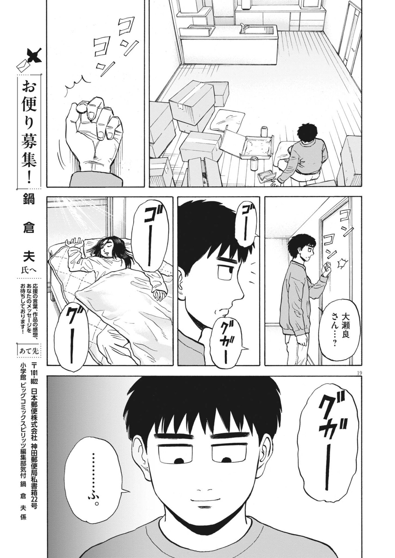 Robou no Fujii - Idai Naru Bonjin kara no Tayori - Chapter 54 - Page 19