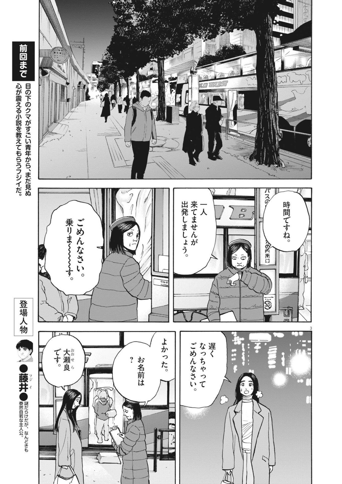 Robou no Fujii - Idai Naru Bonjin kara no Tayori - Chapter 54 - Page 3