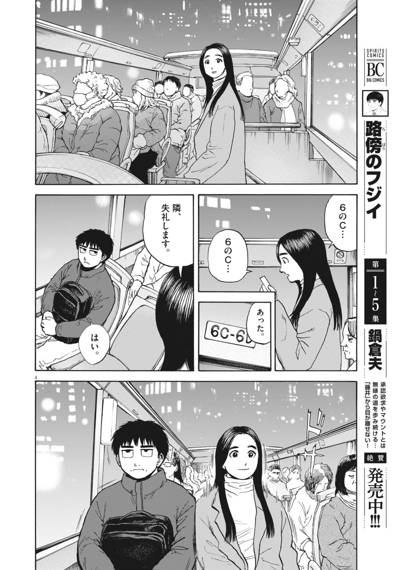 Robou no Fujii - Idai Naru Bonjin kara no Tayori - Chapter 54 - Page 4