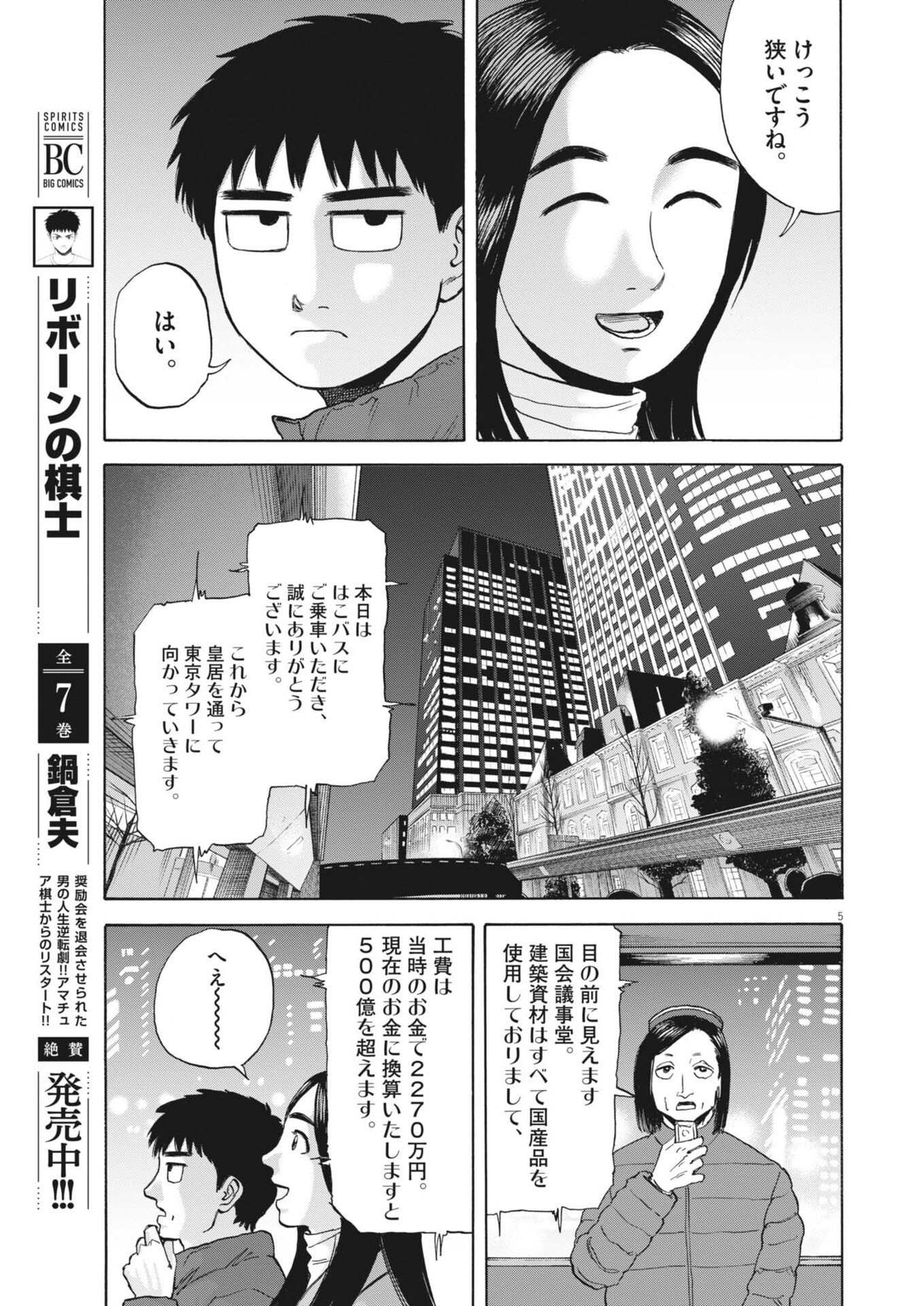 Robou no Fujii - Idai Naru Bonjin kara no Tayori - Chapter 54 - Page 5
