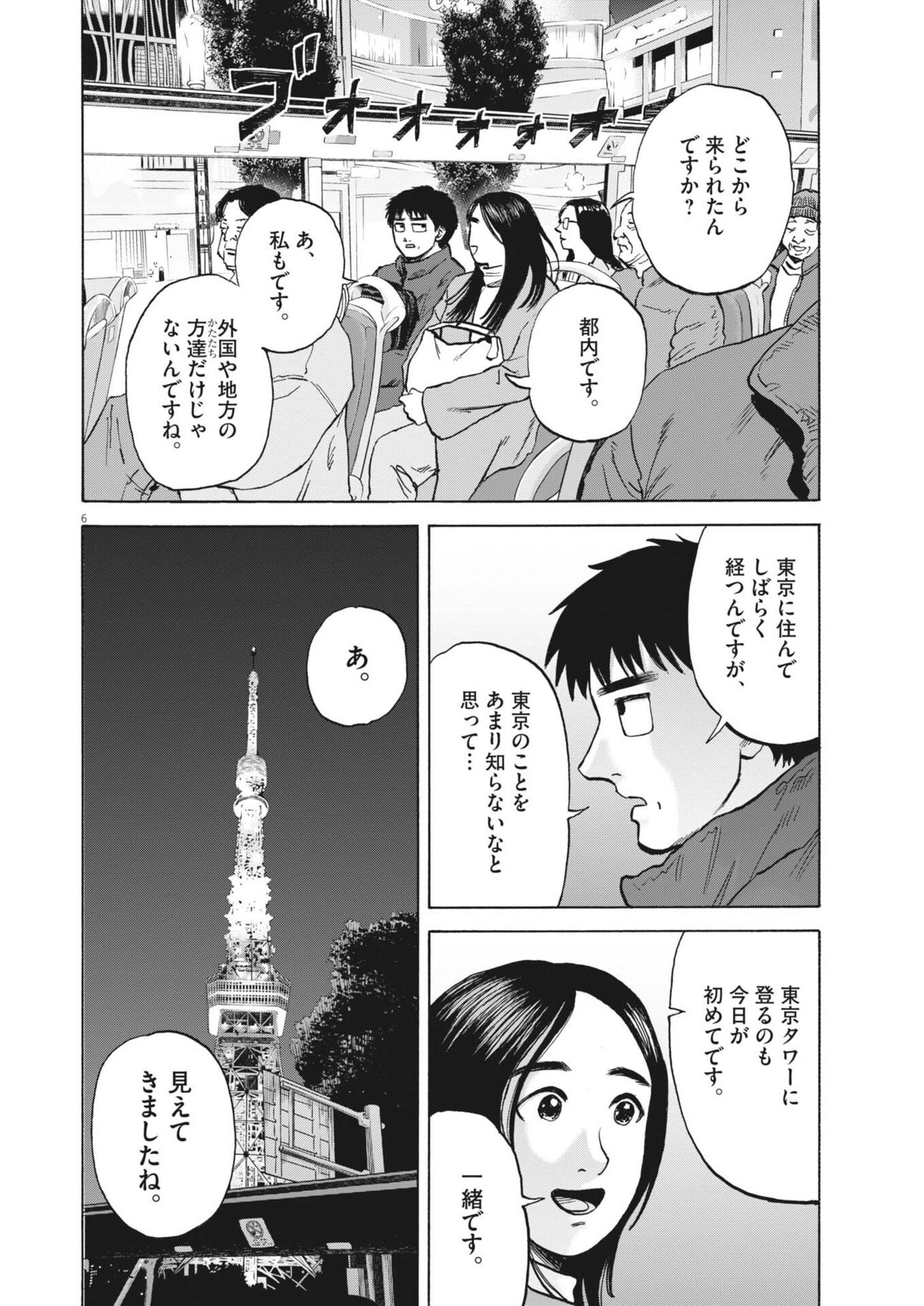 Robou no Fujii - Idai Naru Bonjin kara no Tayori - Chapter 54 - Page 6