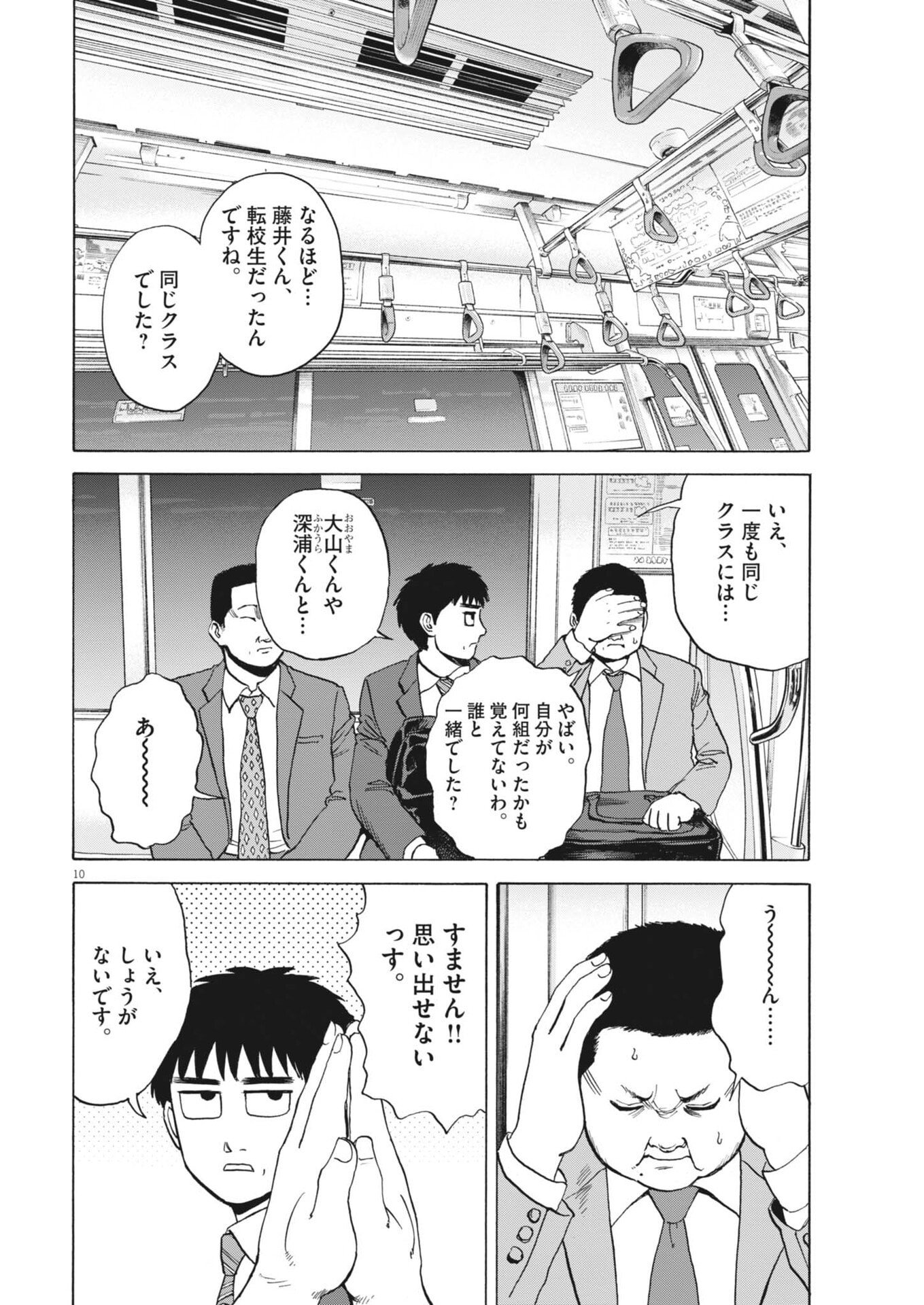 Robou no Fujii - Idai Naru Bonjin kara no Tayori - Chapter 55 - Page 10