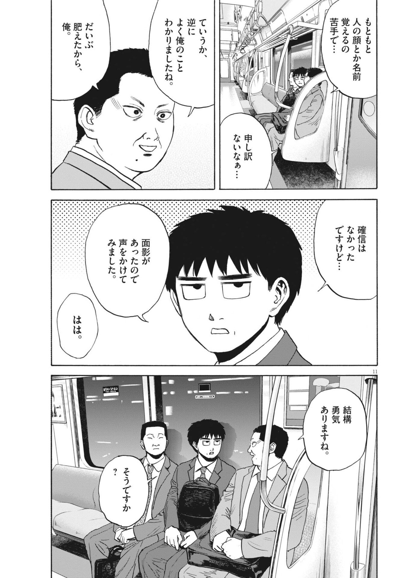 Robou no Fujii - Idai Naru Bonjin kara no Tayori - Chapter 55 - Page 11