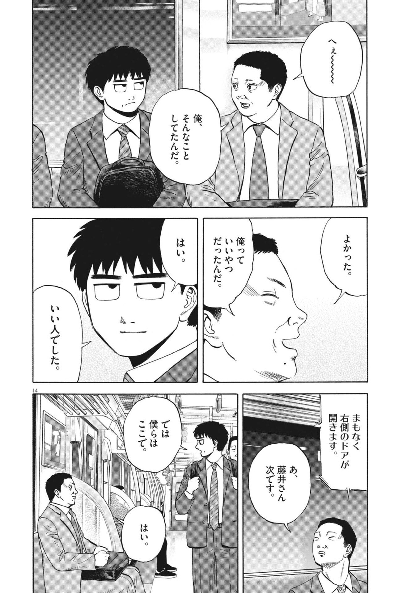 Robou no Fujii - Idai Naru Bonjin kara no Tayori - Chapter 55 - Page 14