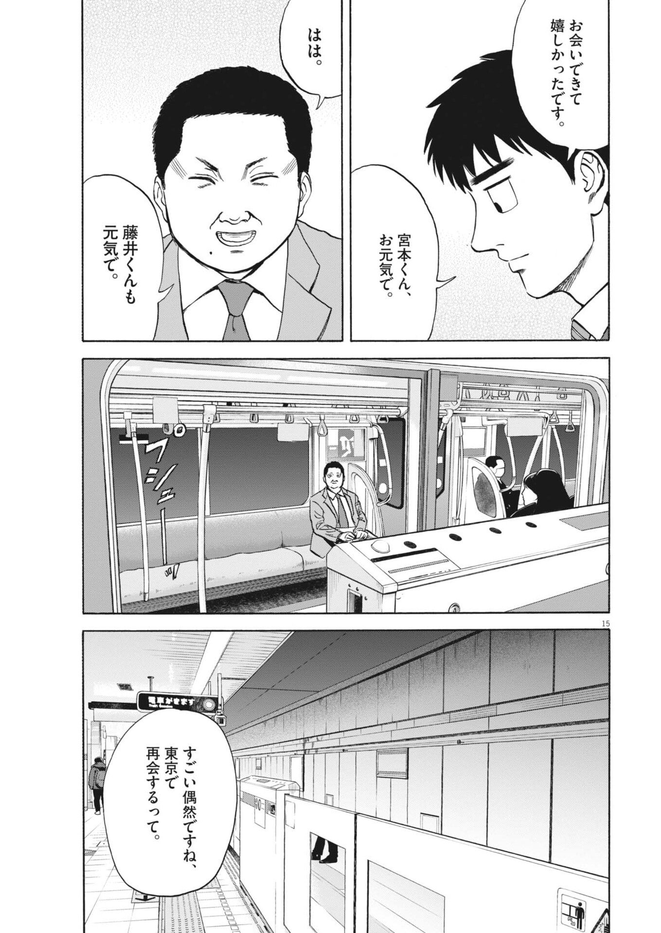 Robou no Fujii - Idai Naru Bonjin kara no Tayori - Chapter 55 - Page 15