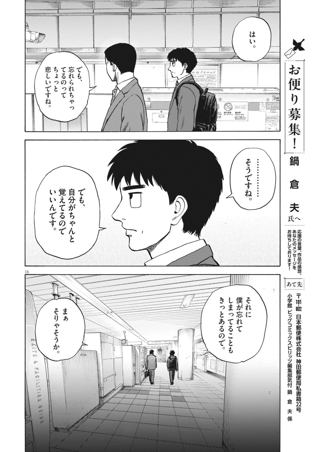 Robou no Fujii - Idai Naru Bonjin kara no Tayori - Chapter 55 - Page 16