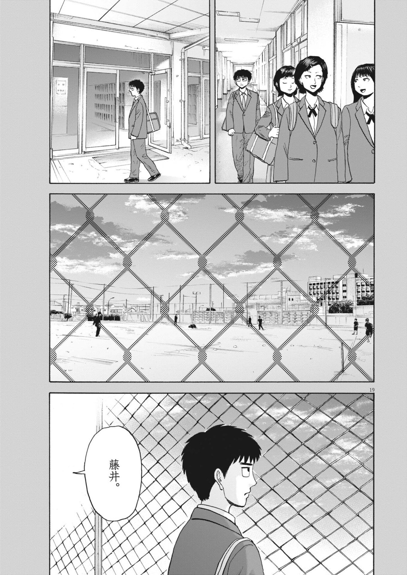 Robou no Fujii - Idai Naru Bonjin kara no Tayori - Chapter 55 - Page 19