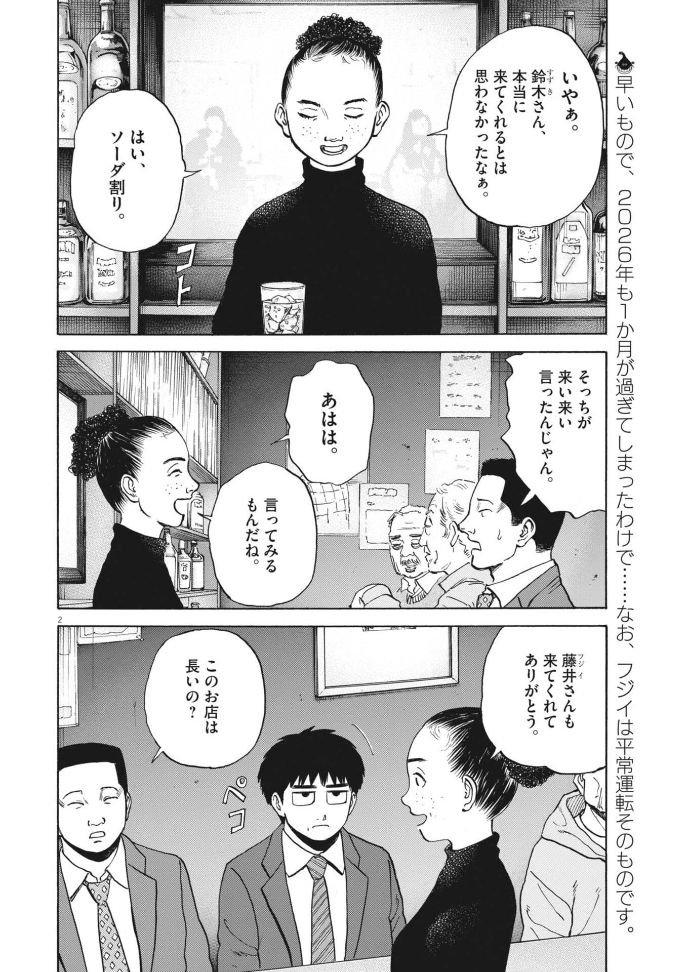 Robou no Fujii - Idai Naru Bonjin kara no Tayori - Chapter 55 - Page 2