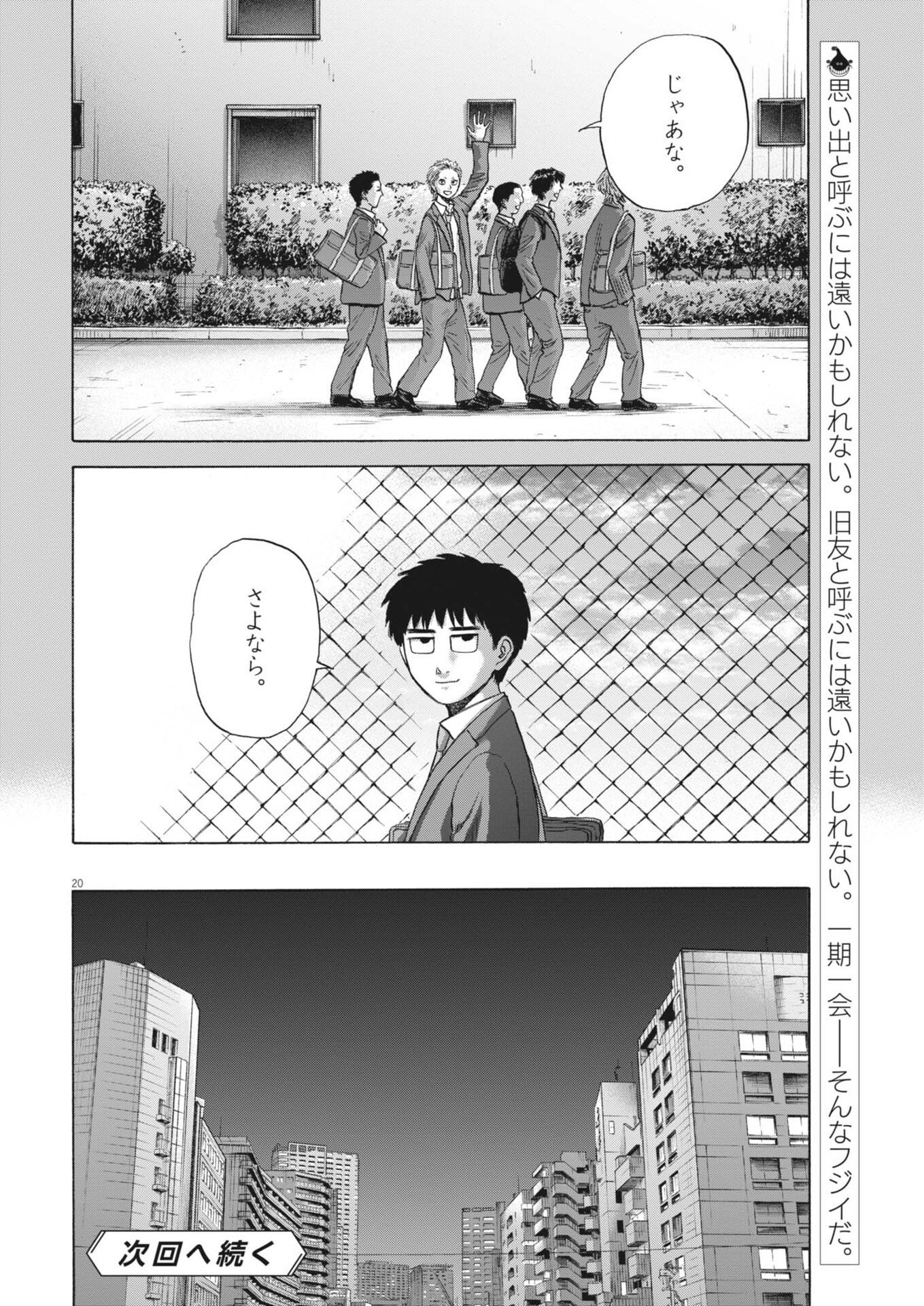 Robou no Fujii - Idai Naru Bonjin kara no Tayori - Chapter 55 - Page 20