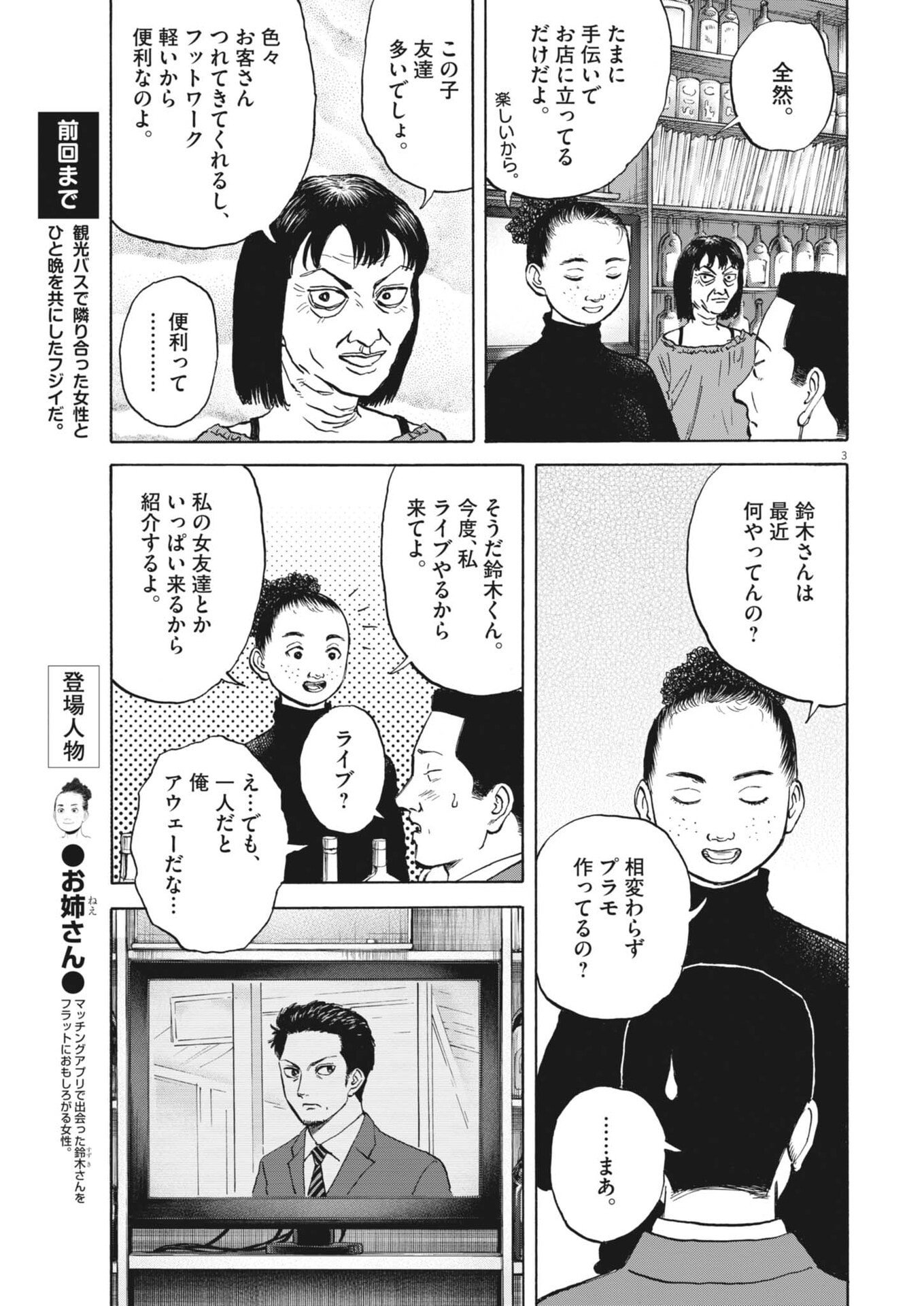 Robou no Fujii - Idai Naru Bonjin kara no Tayori - Chapter 55 - Page 3