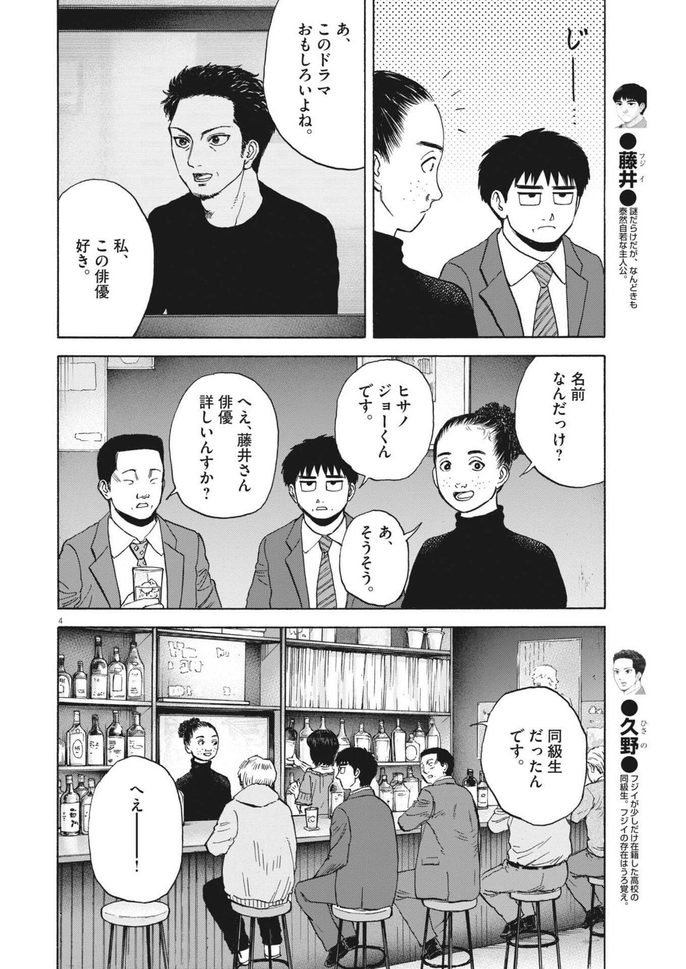 Robou no Fujii - Idai Naru Bonjin kara no Tayori - Chapter 55 - Page 4