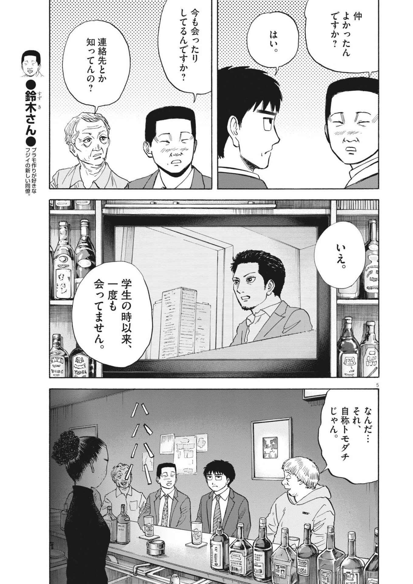 Robou no Fujii - Idai Naru Bonjin kara no Tayori - Chapter 55 - Page 5