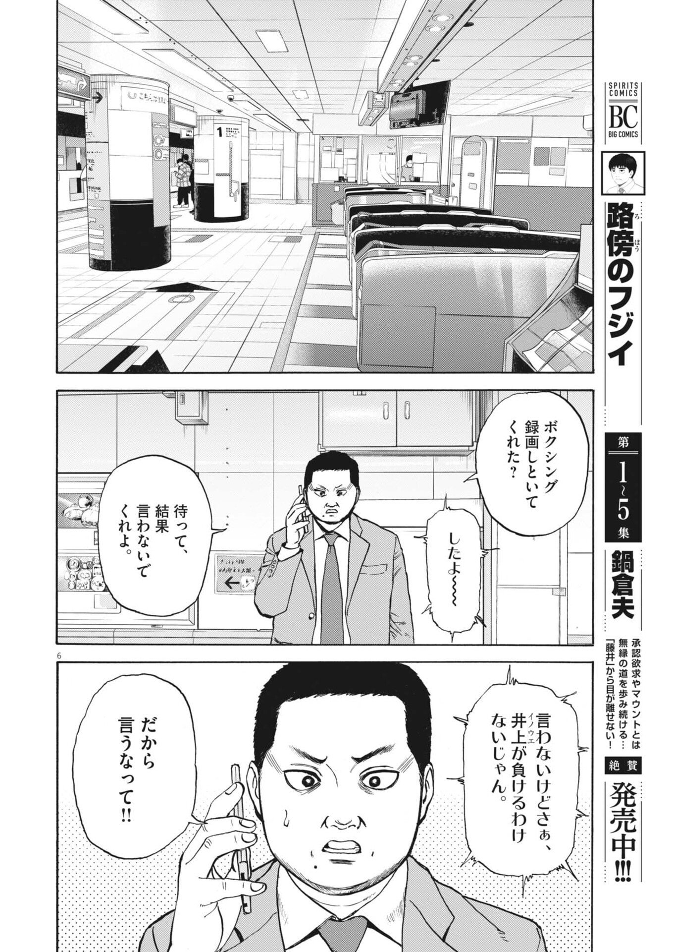 Robou no Fujii - Idai Naru Bonjin kara no Tayori - Chapter 55 - Page 6