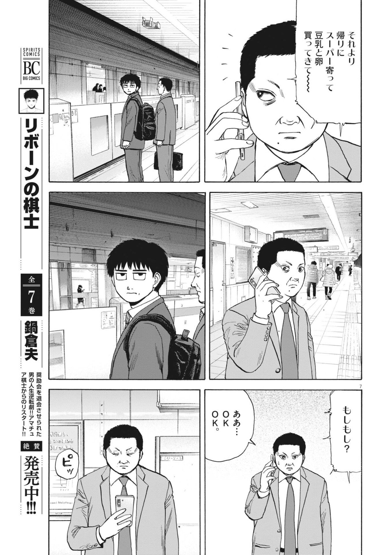 Robou no Fujii - Idai Naru Bonjin kara no Tayori - Chapter 55 - Page 7