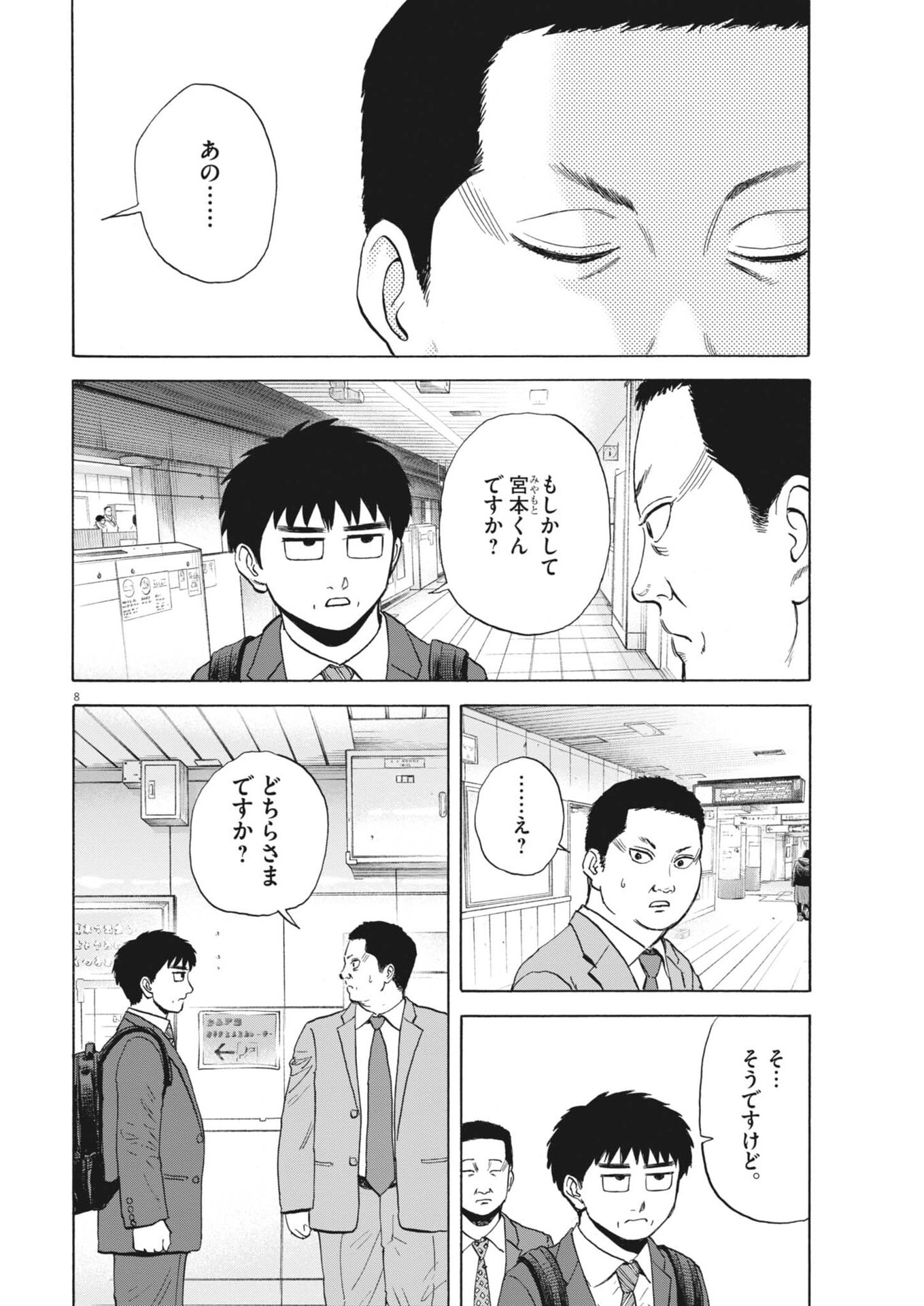 Robou no Fujii - Idai Naru Bonjin kara no Tayori - Chapter 55 - Page 8