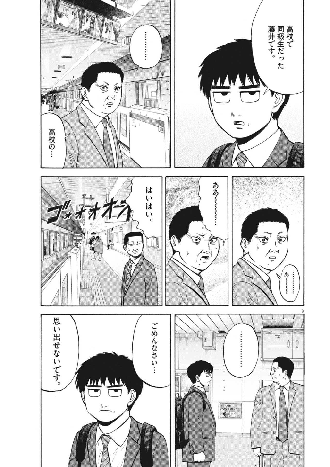 Robou no Fujii - Idai Naru Bonjin kara no Tayori - Chapter 55 - Page 9