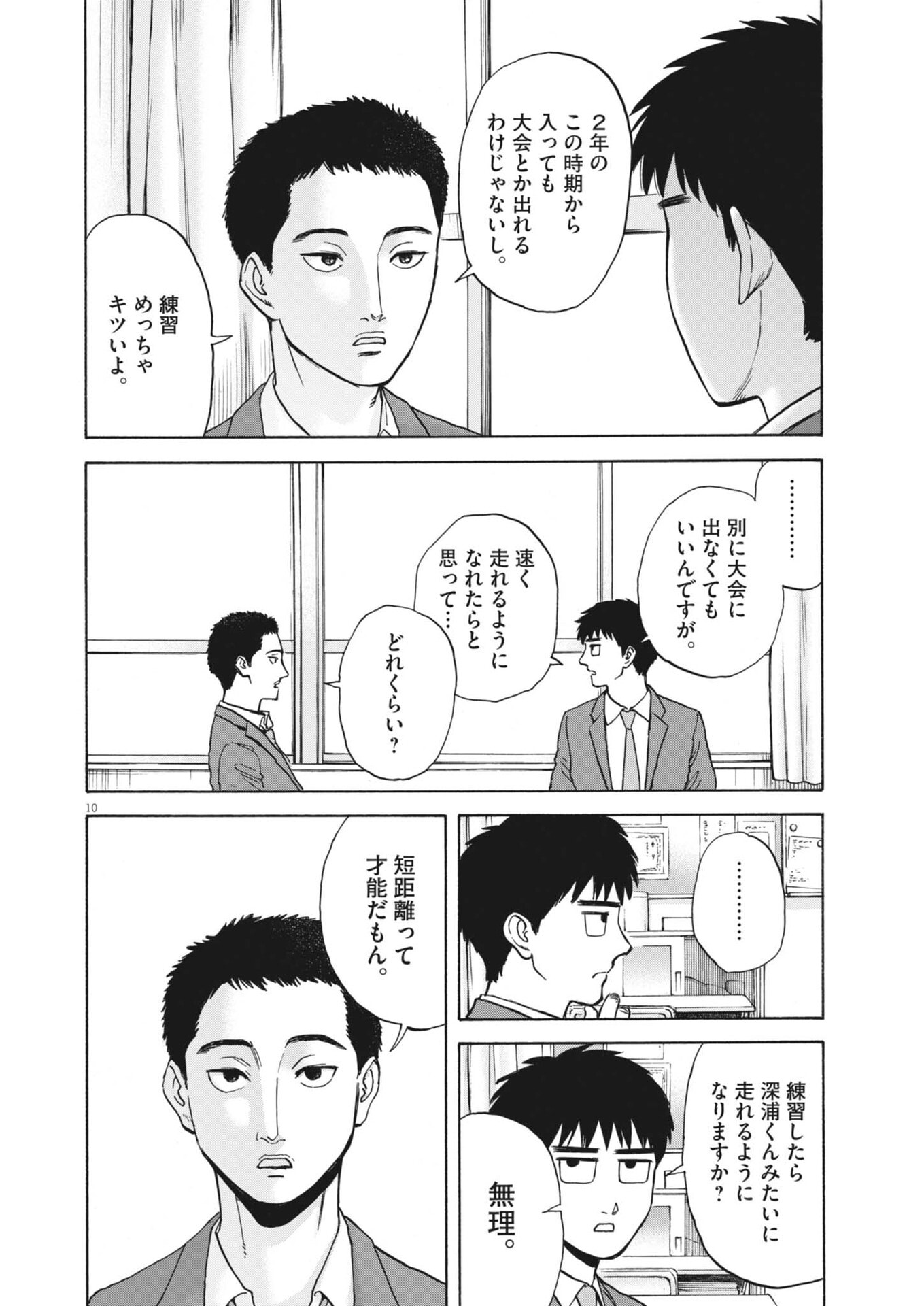 Robou no Fujii - Idai Naru Bonjin kara no Tayori - Chapter 56 - Page 10