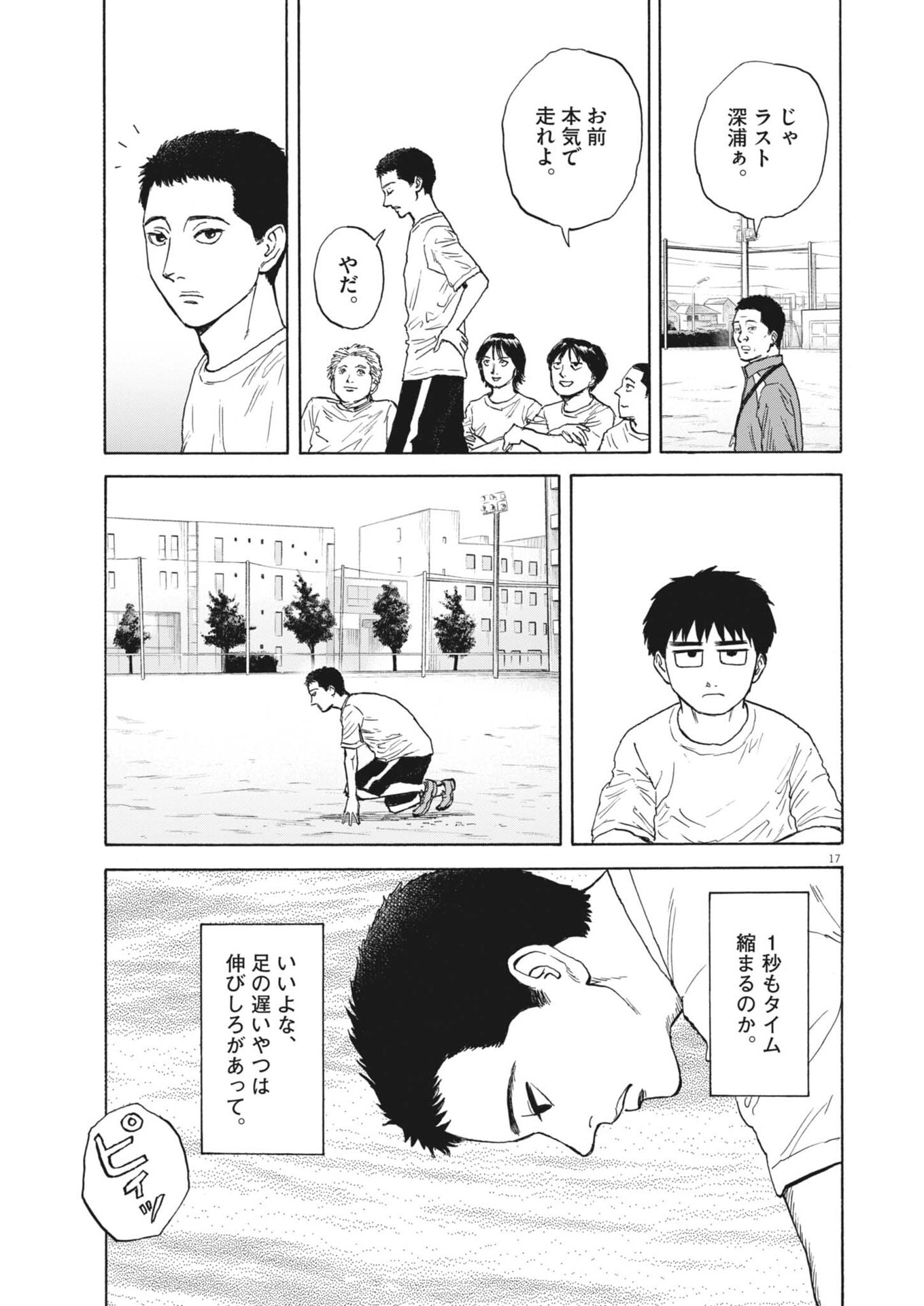 Robou no Fujii - Idai Naru Bonjin kara no Tayori - Chapter 56 - Page 17