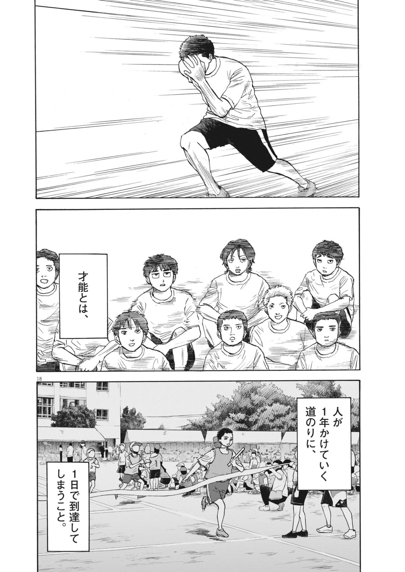 Robou no Fujii - Idai Naru Bonjin kara no Tayori - Chapter 56 - Page 18