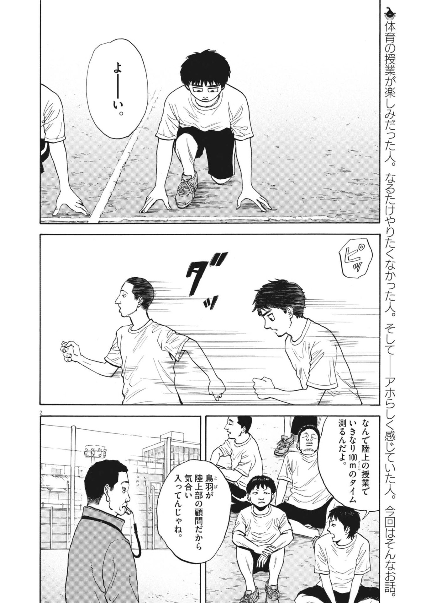 Robou no Fujii - Idai Naru Bonjin kara no Tayori - Chapter 56 - Page 2