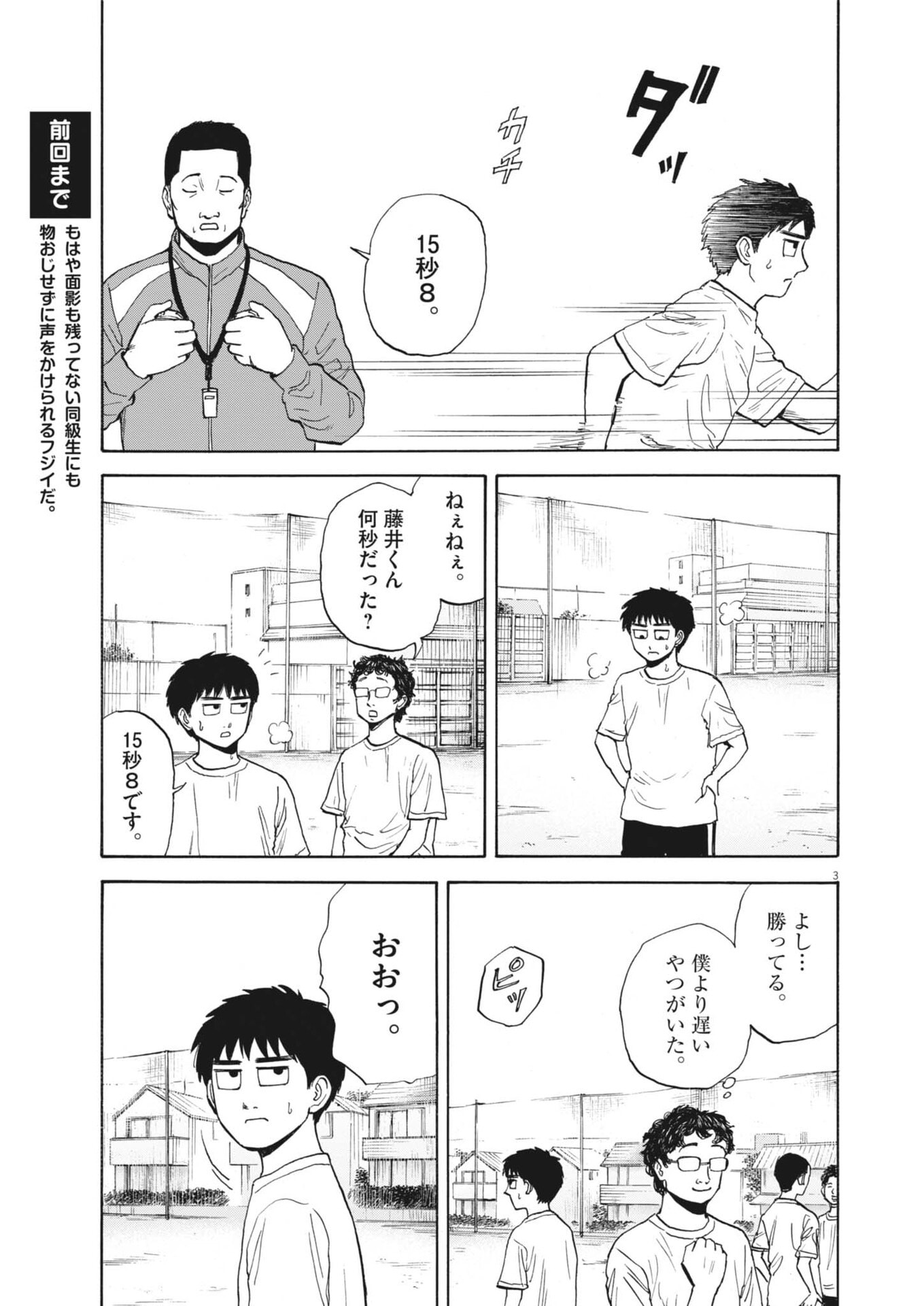 Robou no Fujii - Idai Naru Bonjin kara no Tayori - Chapter 56 - Page 3