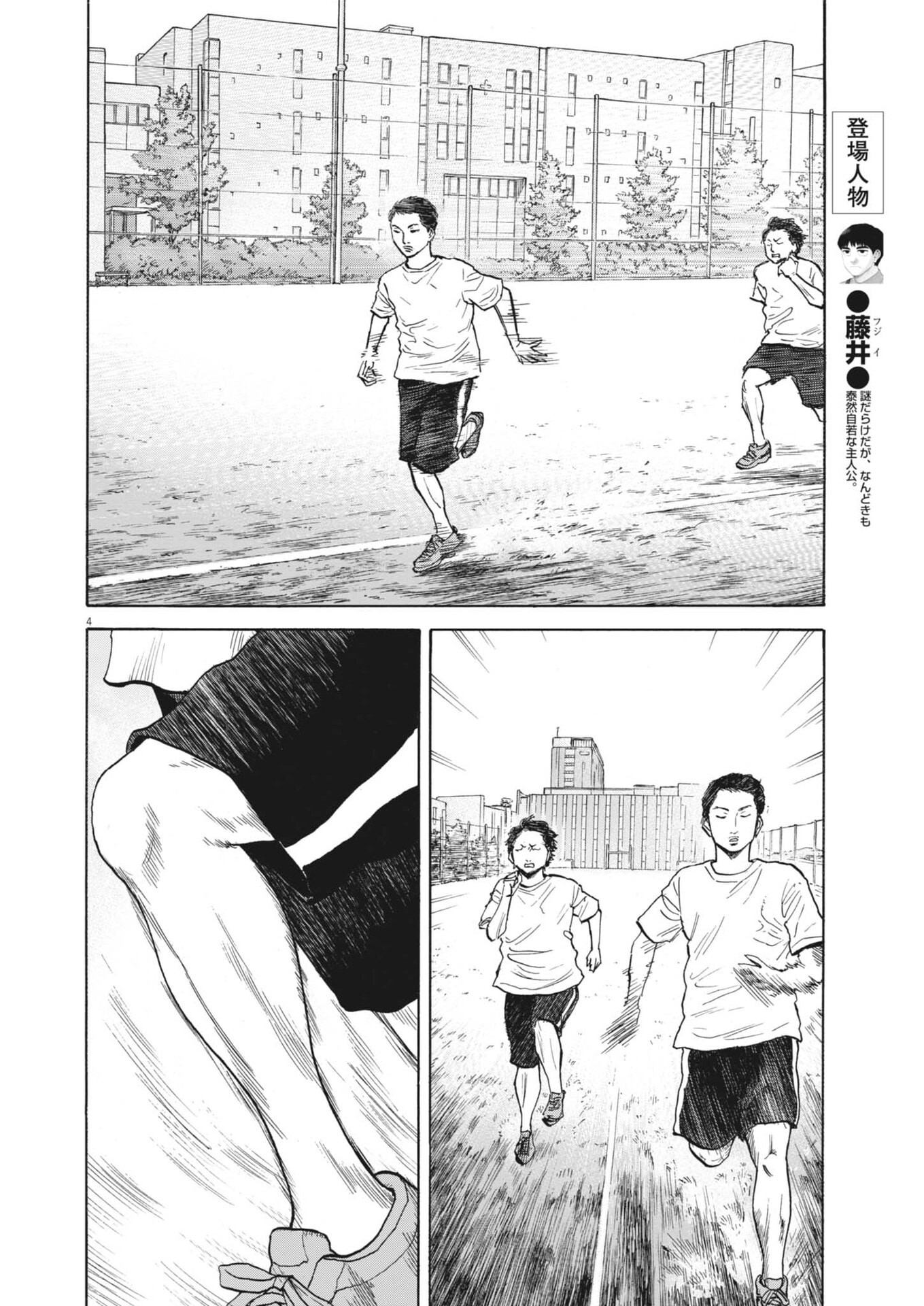 Robou no Fujii - Idai Naru Bonjin kara no Tayori - Chapter 56 - Page 4