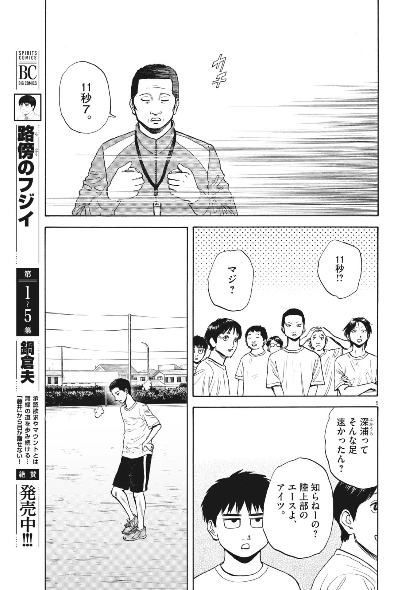 Robou no Fujii - Idai Naru Bonjin kara no Tayori - Chapter 56 - Page 5