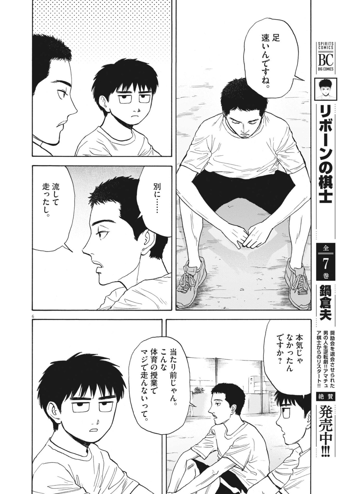 Robou no Fujii - Idai Naru Bonjin kara no Tayori - Chapter 56 - Page 6