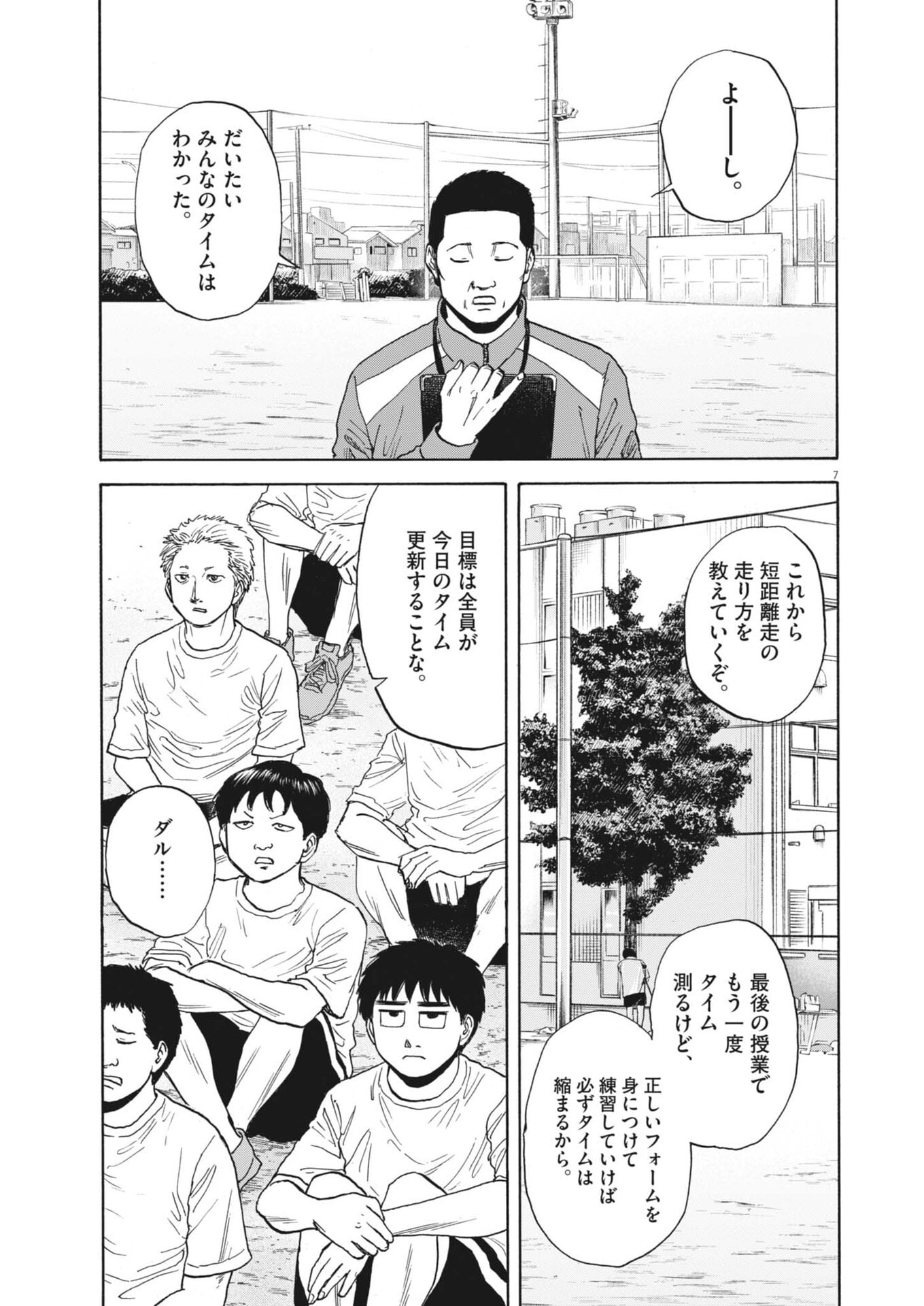 Robou no Fujii - Idai Naru Bonjin kara no Tayori - Chapter 56 - Page 7