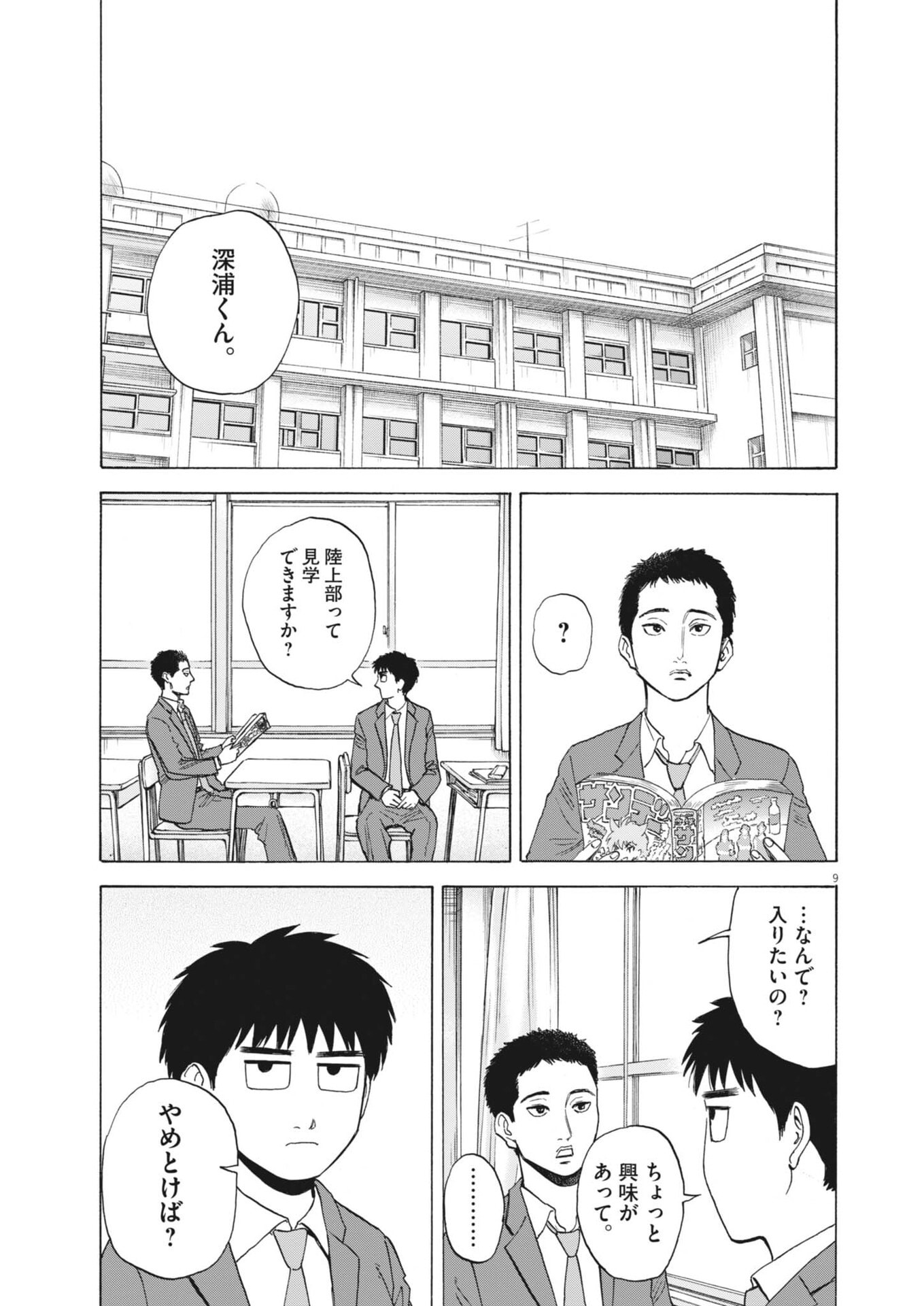 Robou no Fujii - Idai Naru Bonjin kara no Tayori - Chapter 56 - Page 9