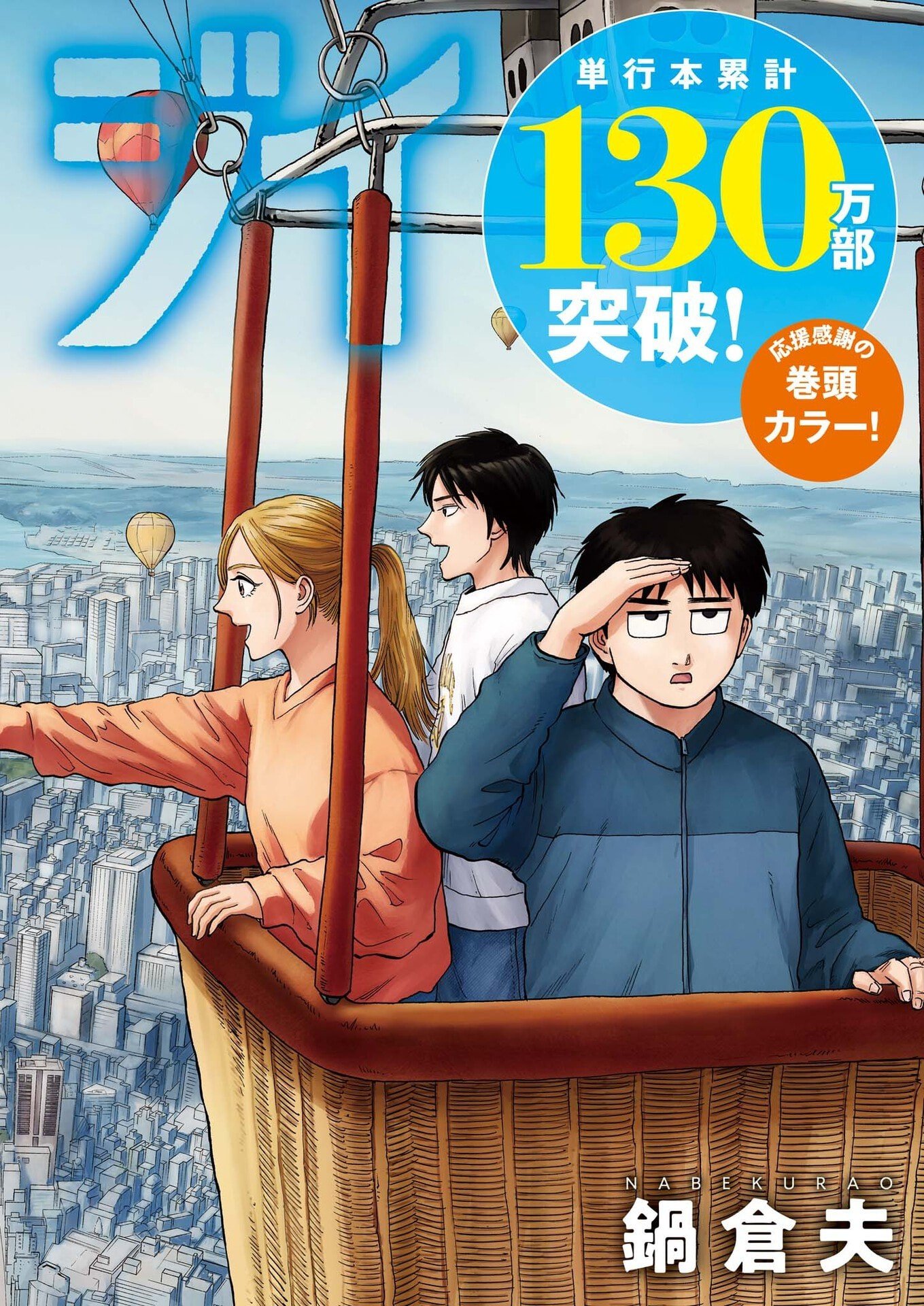 Robou no Fujii - Idai Naru Bonjin kara no Tayori - Chapter 57 - Page 1