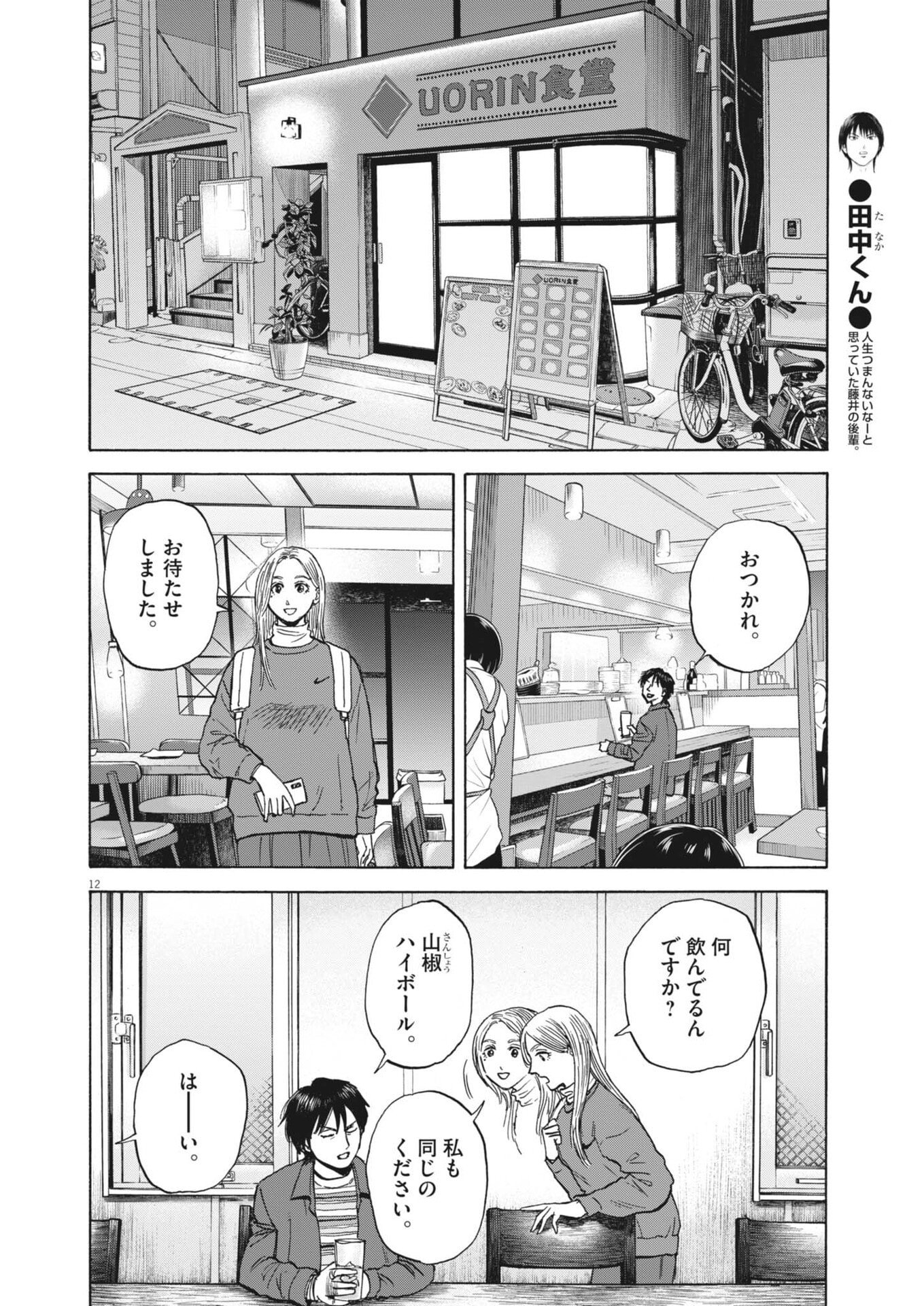 Robou no Fujii - Idai Naru Bonjin kara no Tayori - Chapter 57 - Page 12