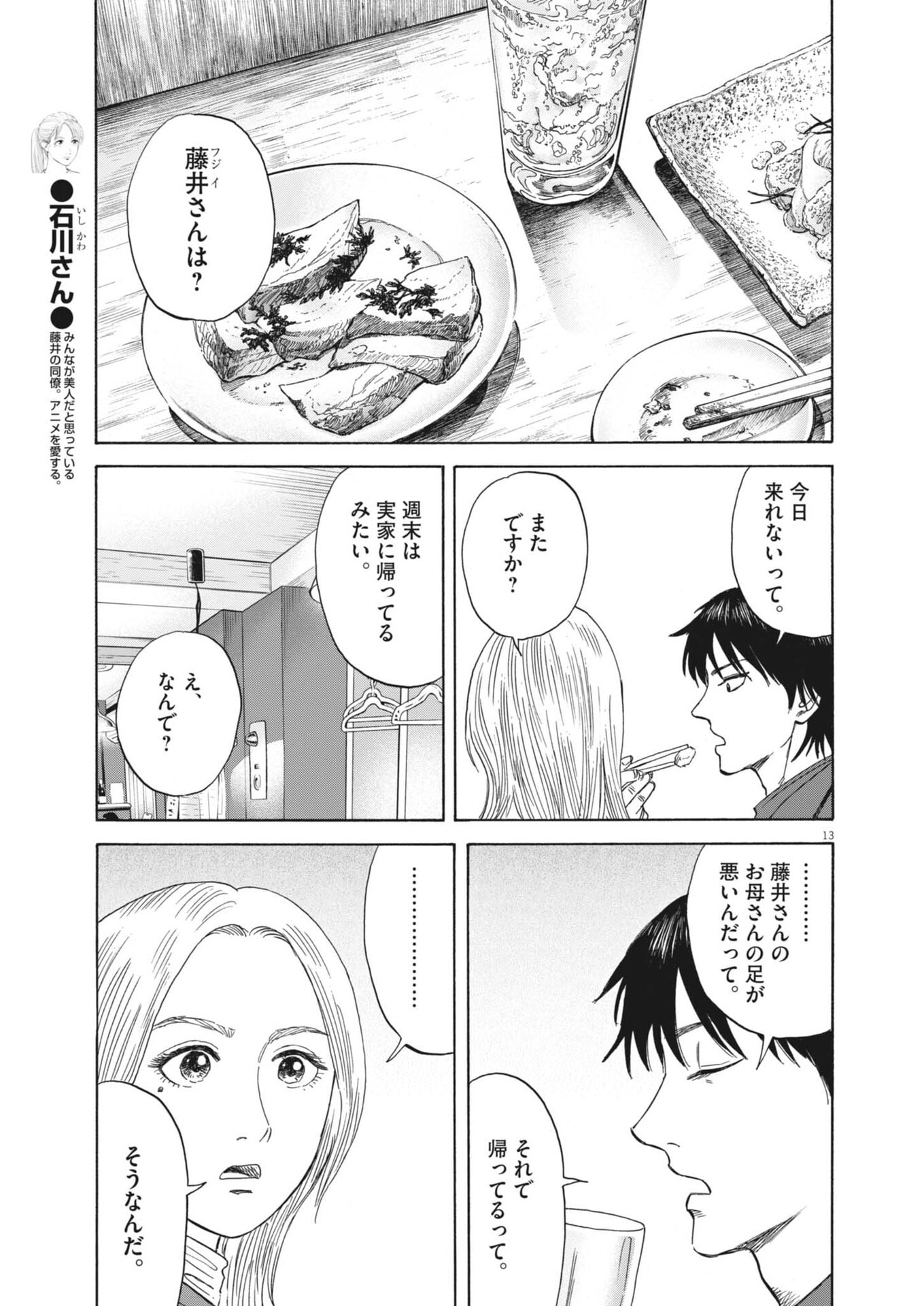 Robou no Fujii - Idai Naru Bonjin kara no Tayori - Chapter 57 - Page 13