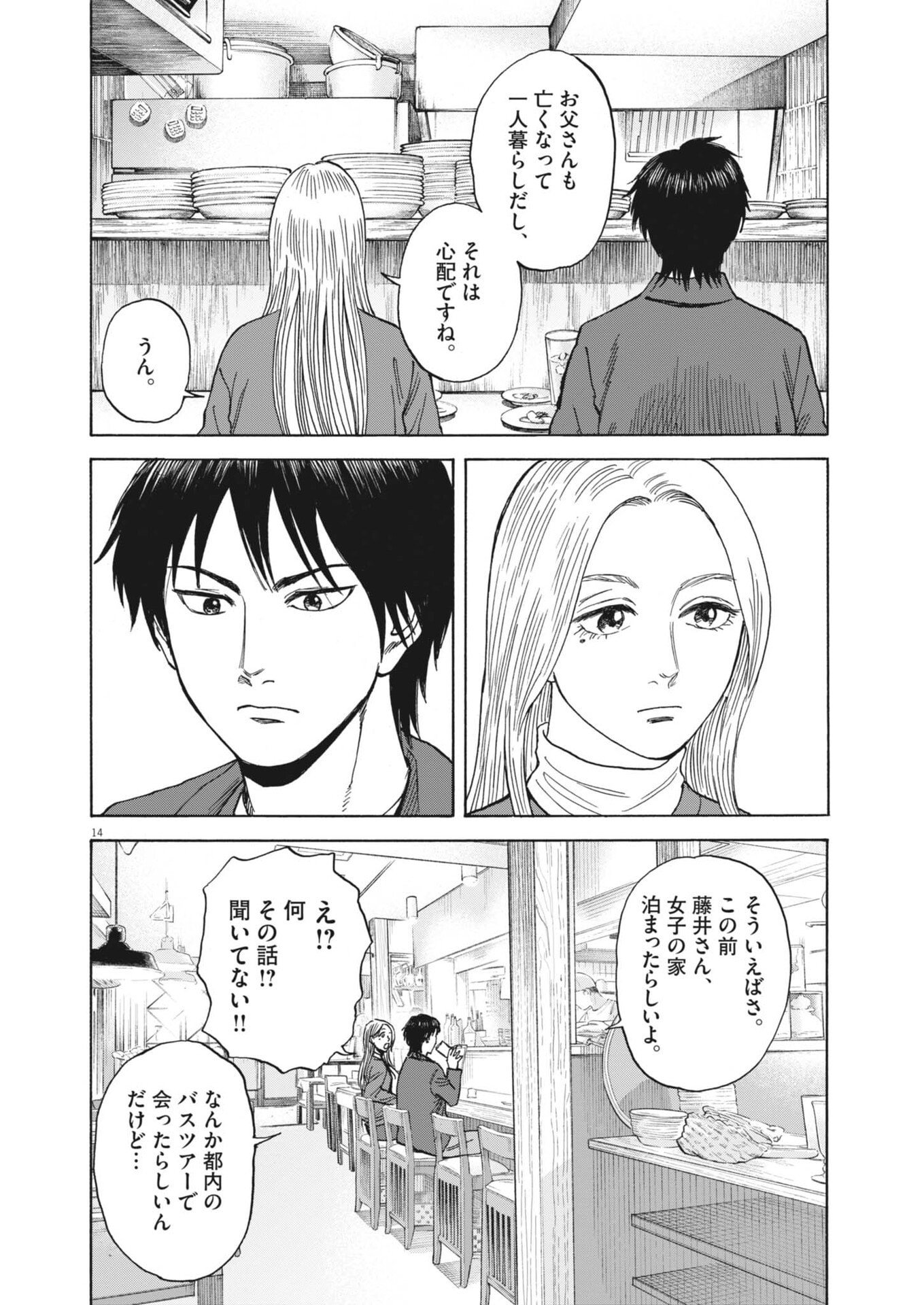 Robou no Fujii - Idai Naru Bonjin kara no Tayori - Chapter 57 - Page 14