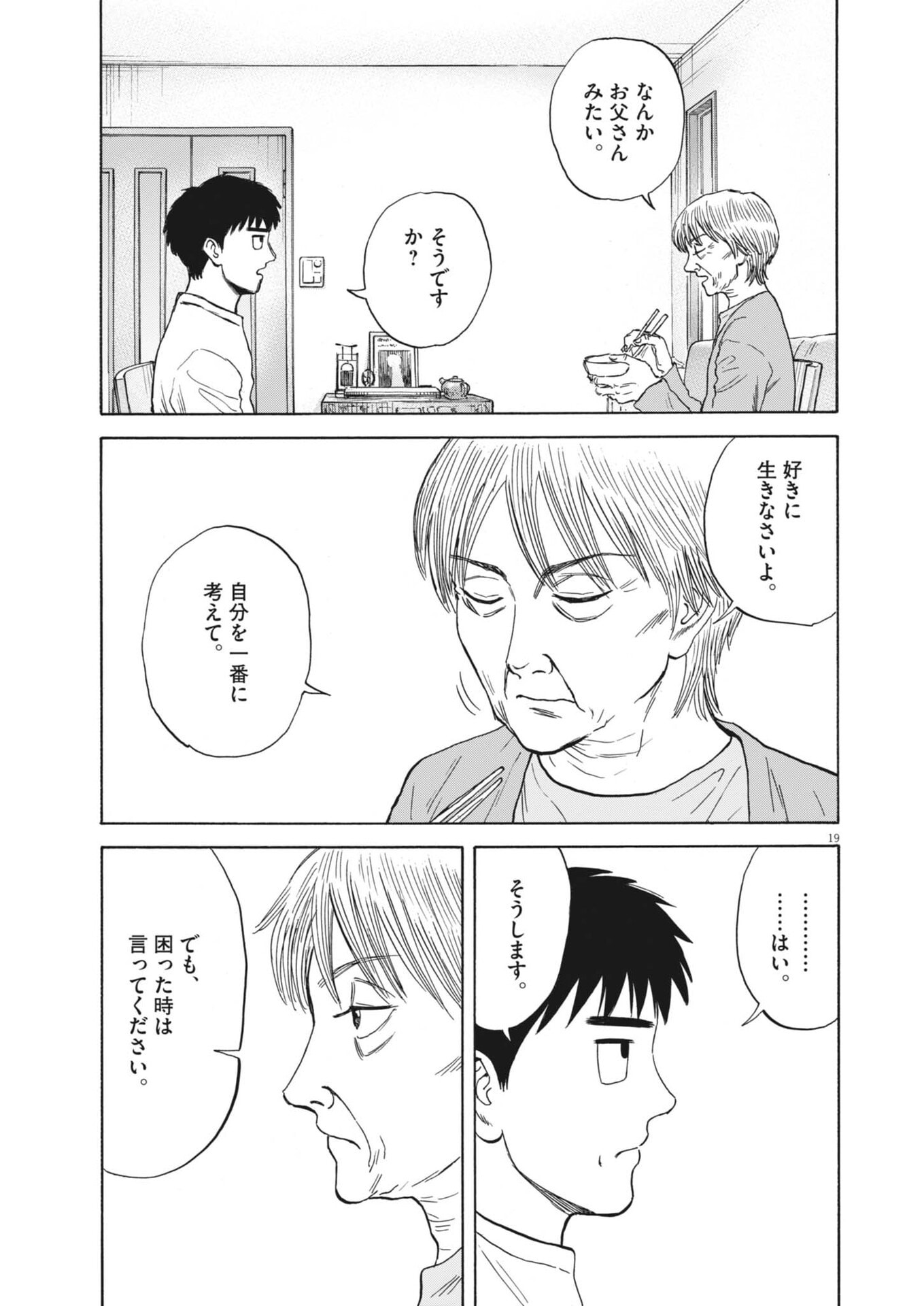 Robou no Fujii - Idai Naru Bonjin kara no Tayori - Chapter 57 - Page 19