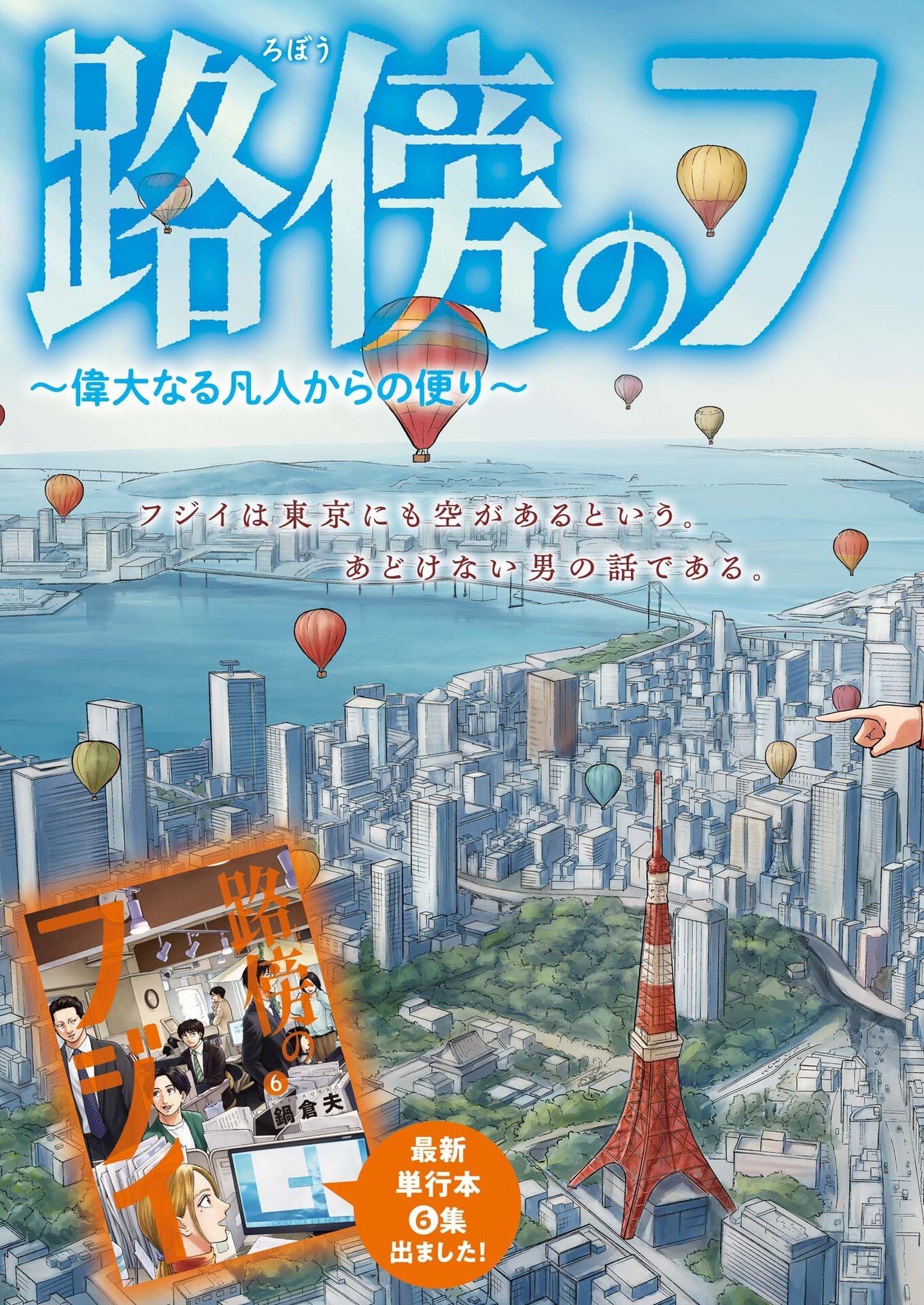 Robou no Fujii - Idai Naru Bonjin kara no Tayori - Chapter 57 - Page 2