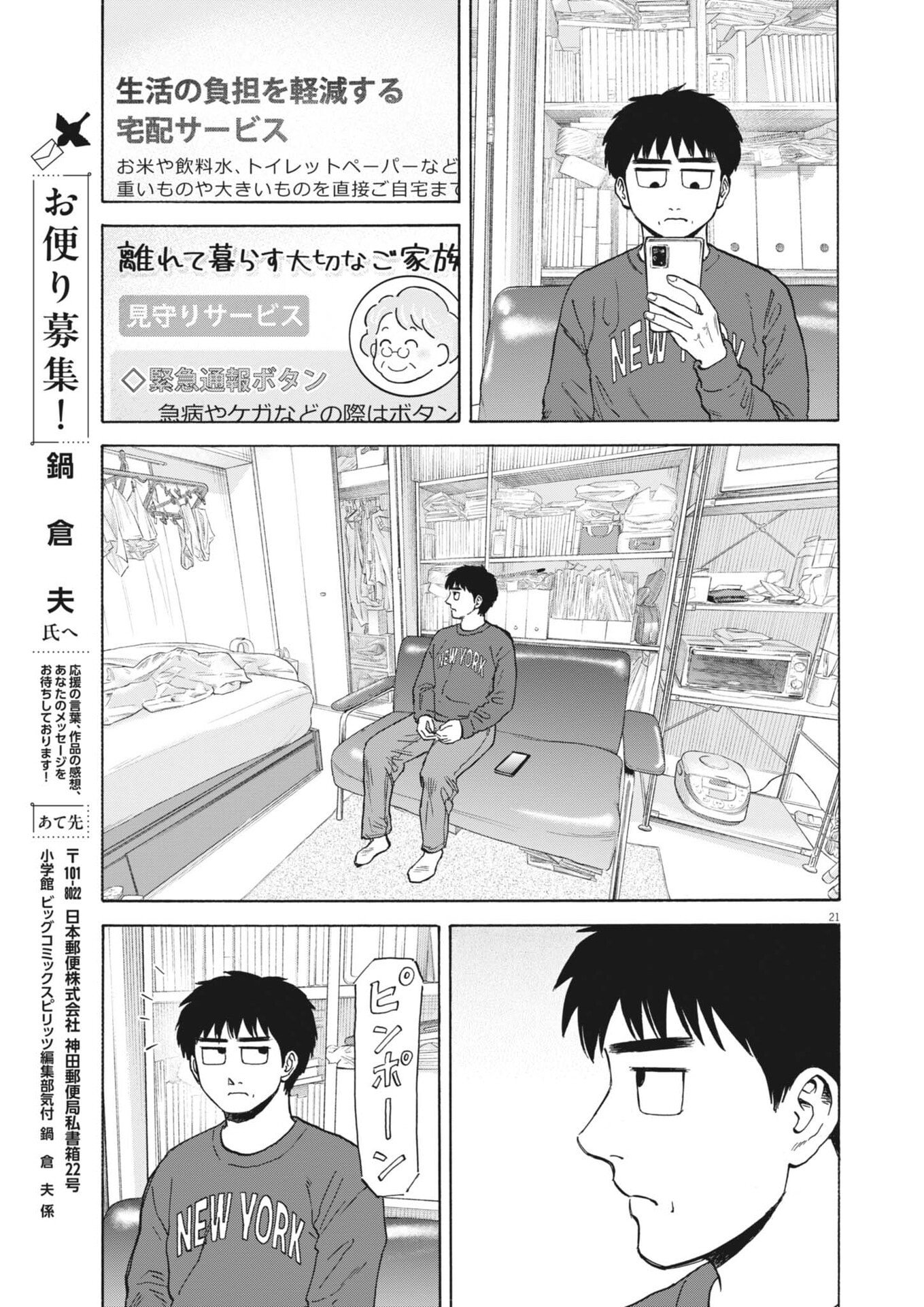 Robou no Fujii - Idai Naru Bonjin kara no Tayori - Chapter 57 - Page 21