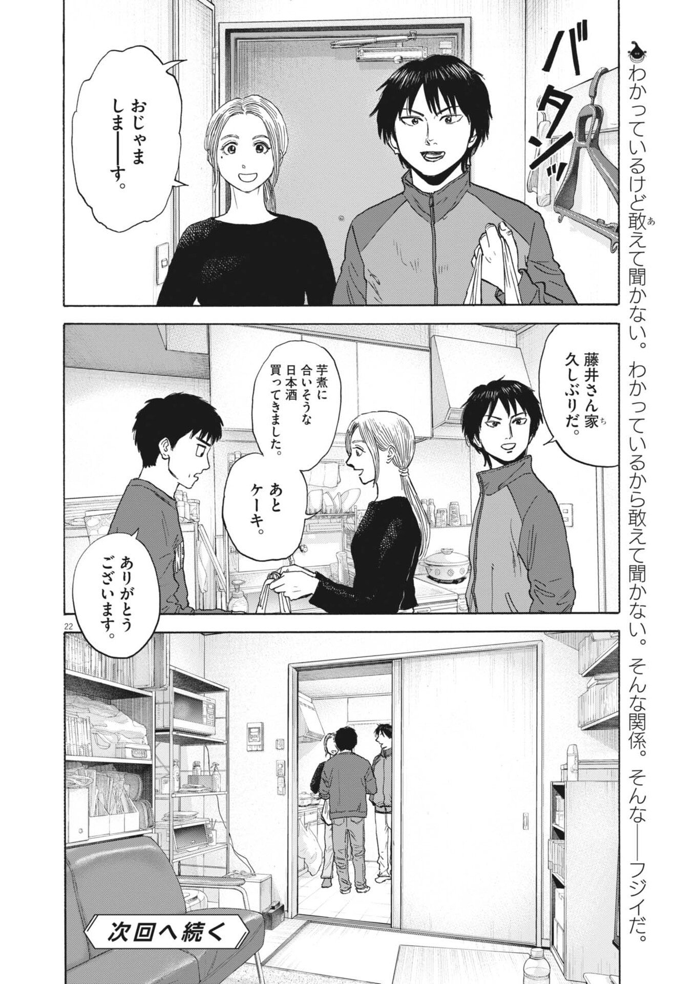 Robou no Fujii - Idai Naru Bonjin kara no Tayori - Chapter 57 - Page 22