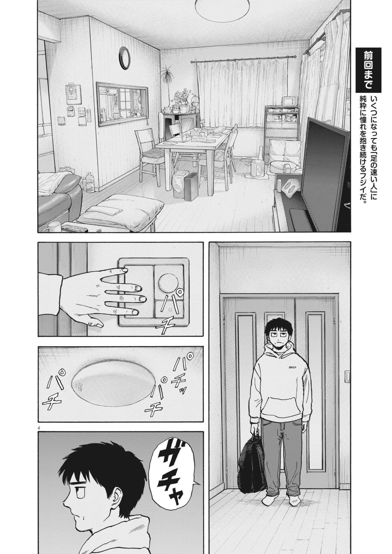 Robou no Fujii - Idai Naru Bonjin kara no Tayori - Chapter 57 - Page 4