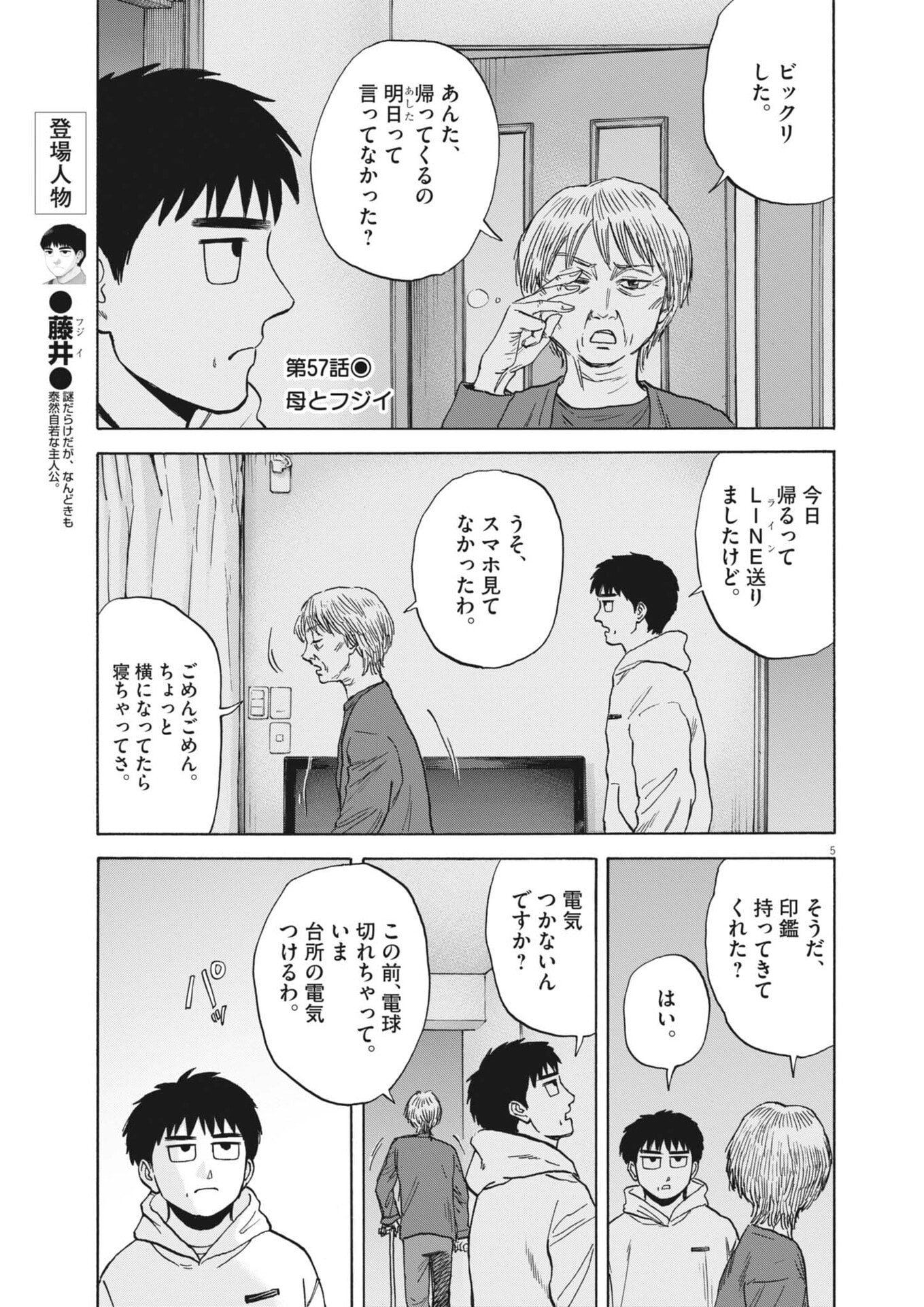 Robou no Fujii - Idai Naru Bonjin kara no Tayori - Chapter 57 - Page 5