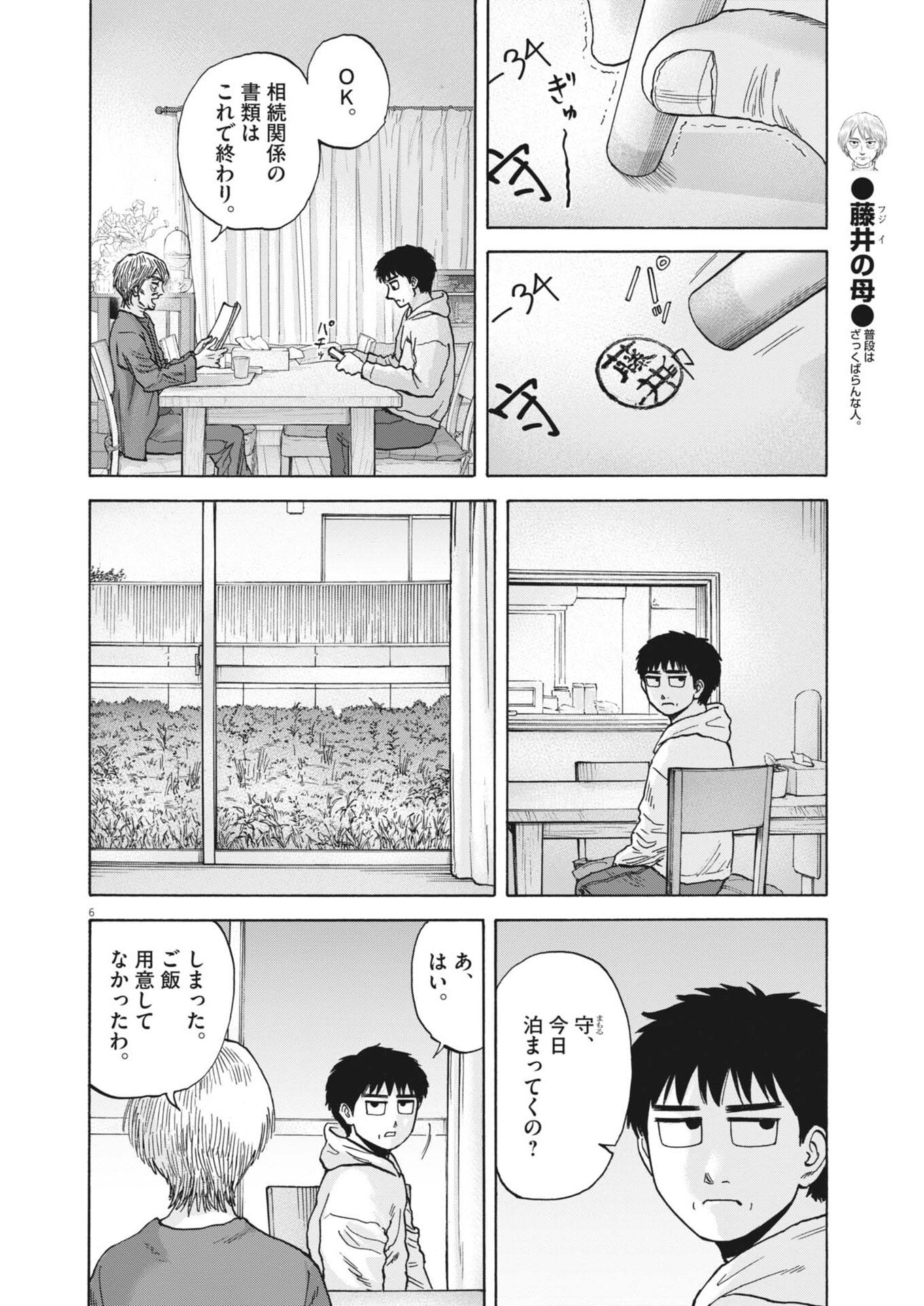 Robou no Fujii - Idai Naru Bonjin kara no Tayori - Chapter 57 - Page 6