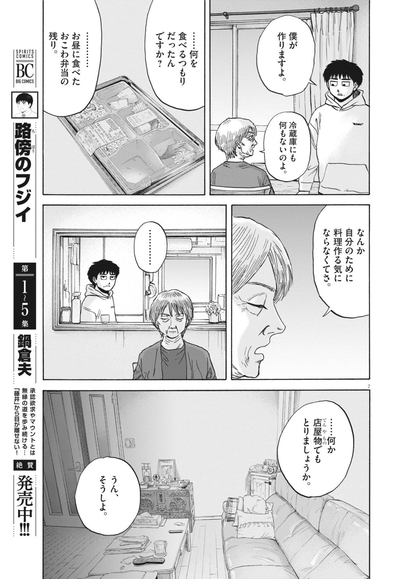 Robou no Fujii - Idai Naru Bonjin kara no Tayori - Chapter 57 - Page 7