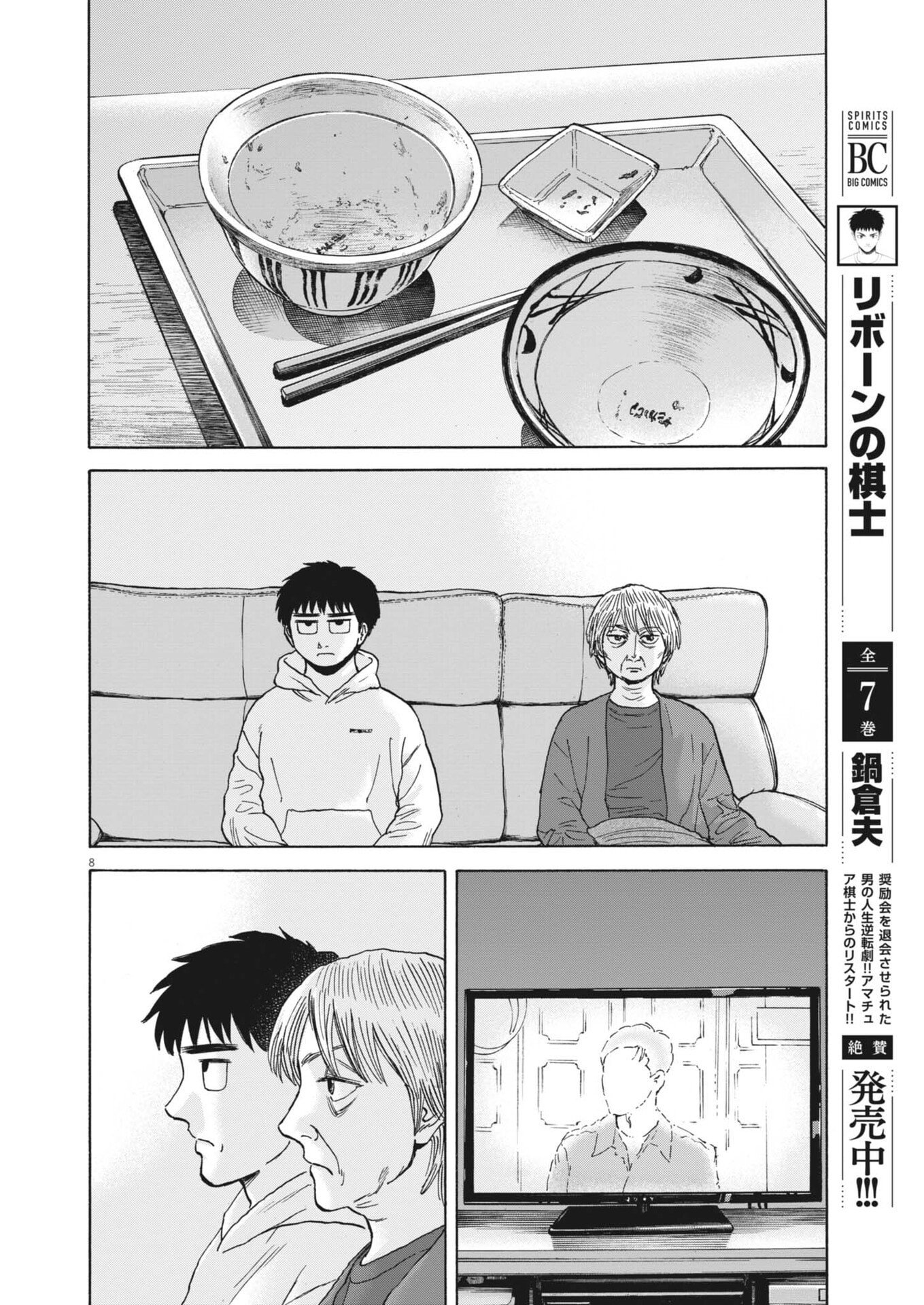 Robou no Fujii - Idai Naru Bonjin kara no Tayori - Chapter 57 - Page 8