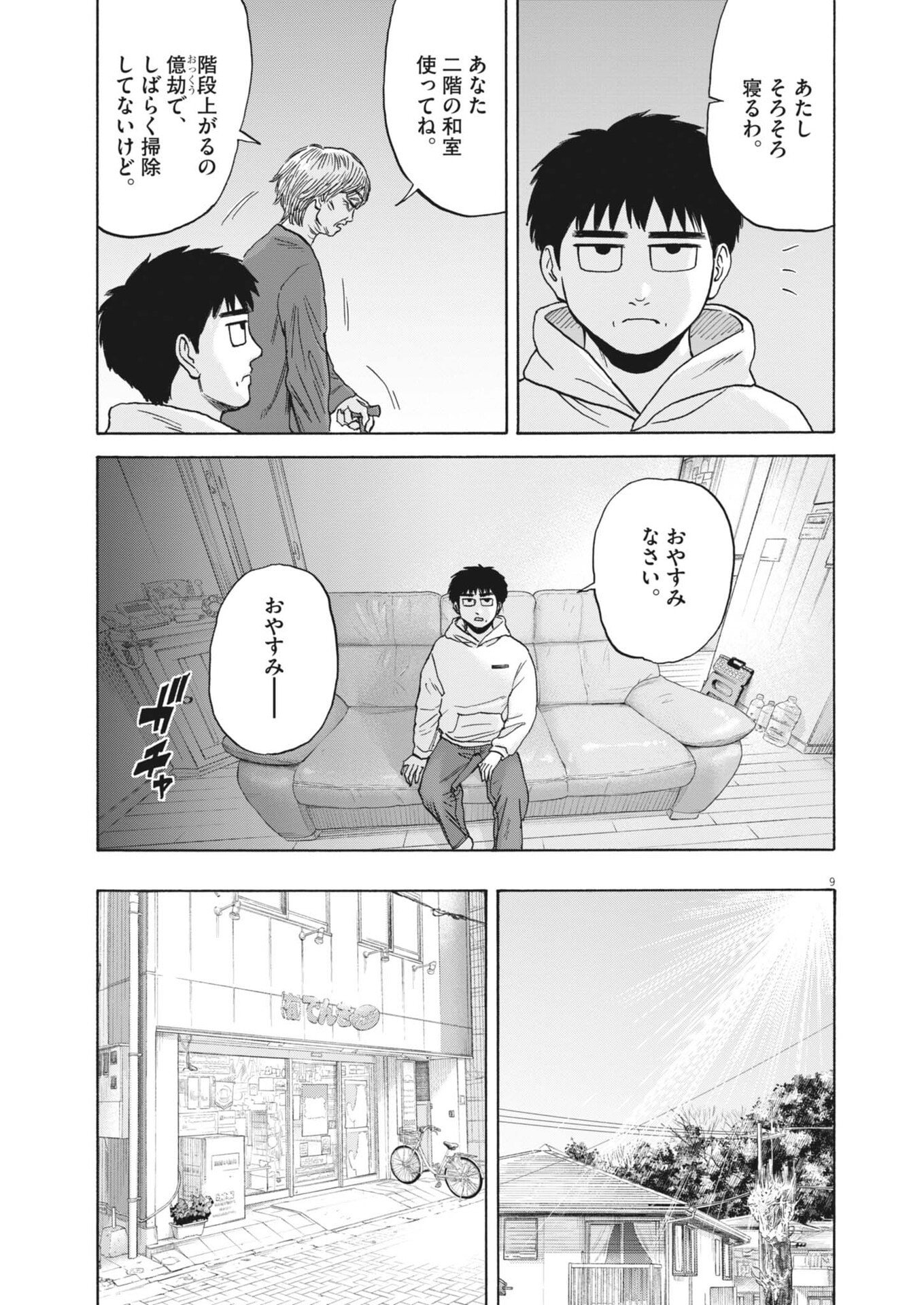 Robou no Fujii - Idai Naru Bonjin kara no Tayori - Chapter 57 - Page 9