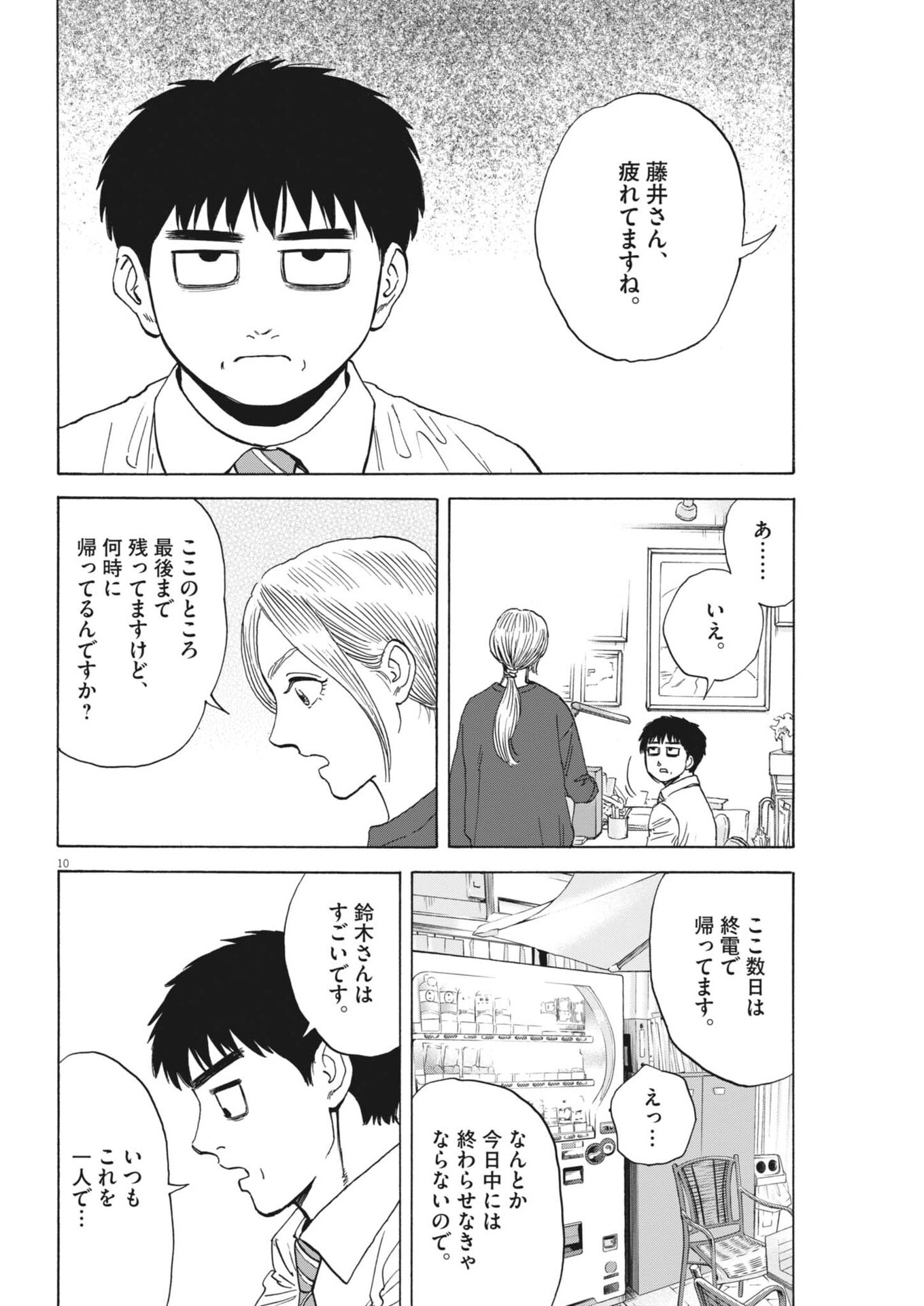 Robou no Fujii - Idai Naru Bonjin kara no Tayori - Chapter 58 - Page 10