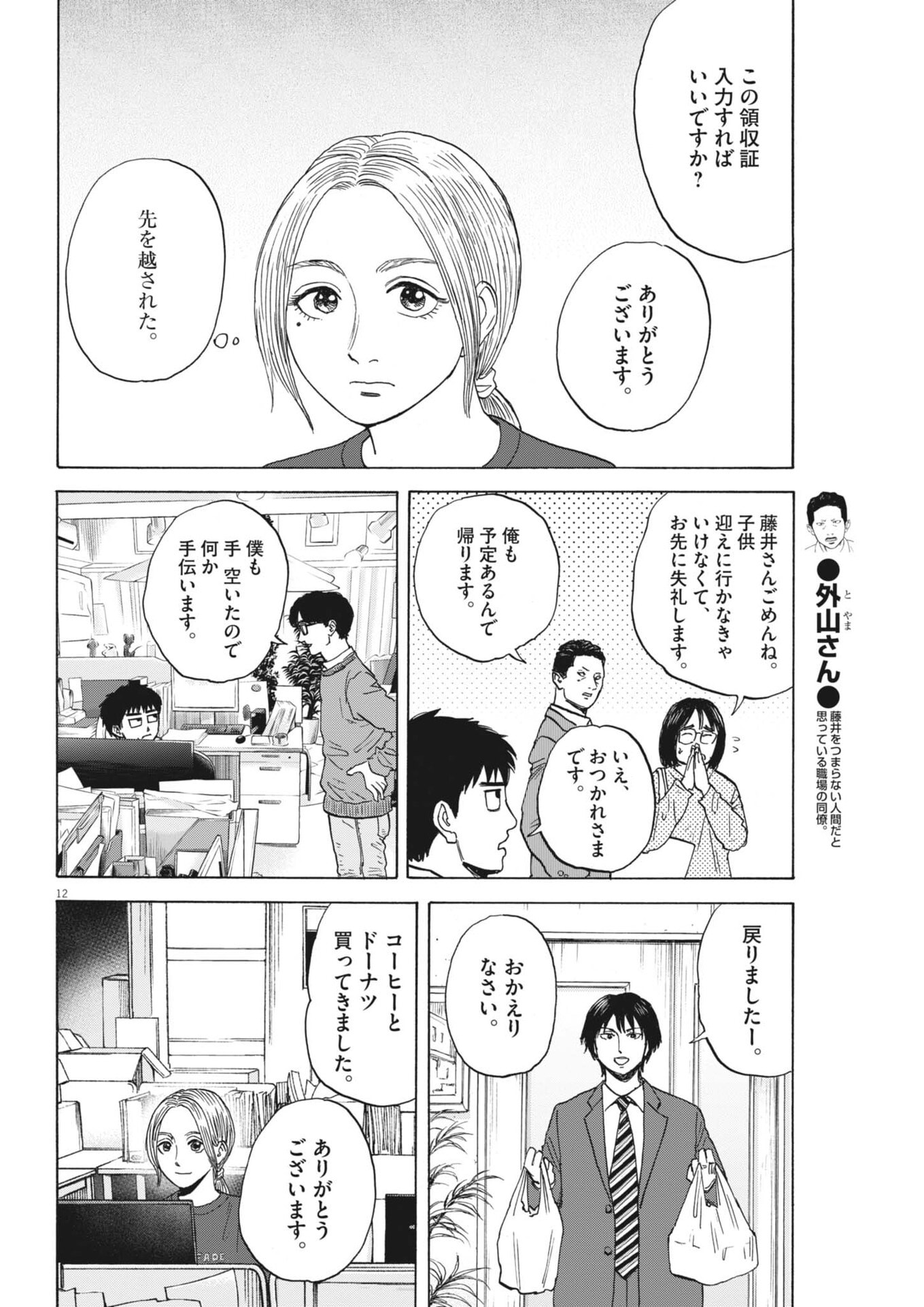 Robou no Fujii - Idai Naru Bonjin kara no Tayori - Chapter 58 - Page 12